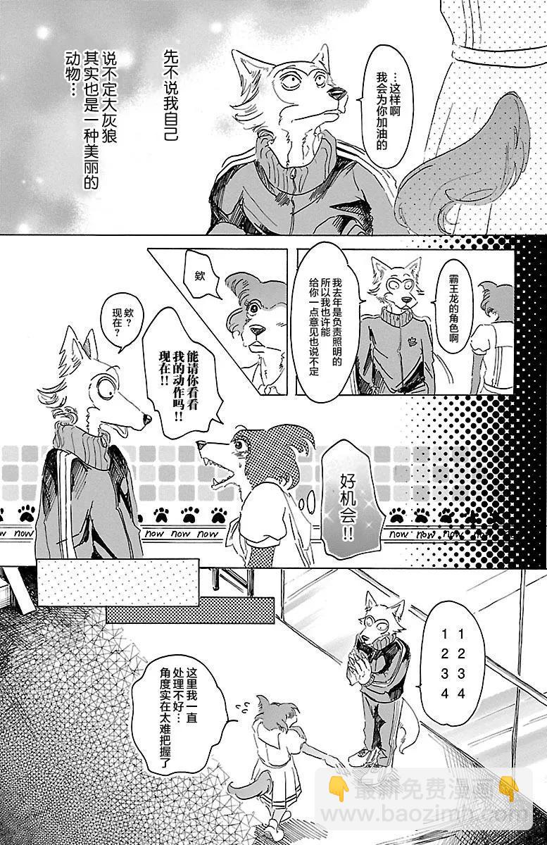 🍵BEASTARS 动物狂想曲 第27话 看起来正好呢 第15页