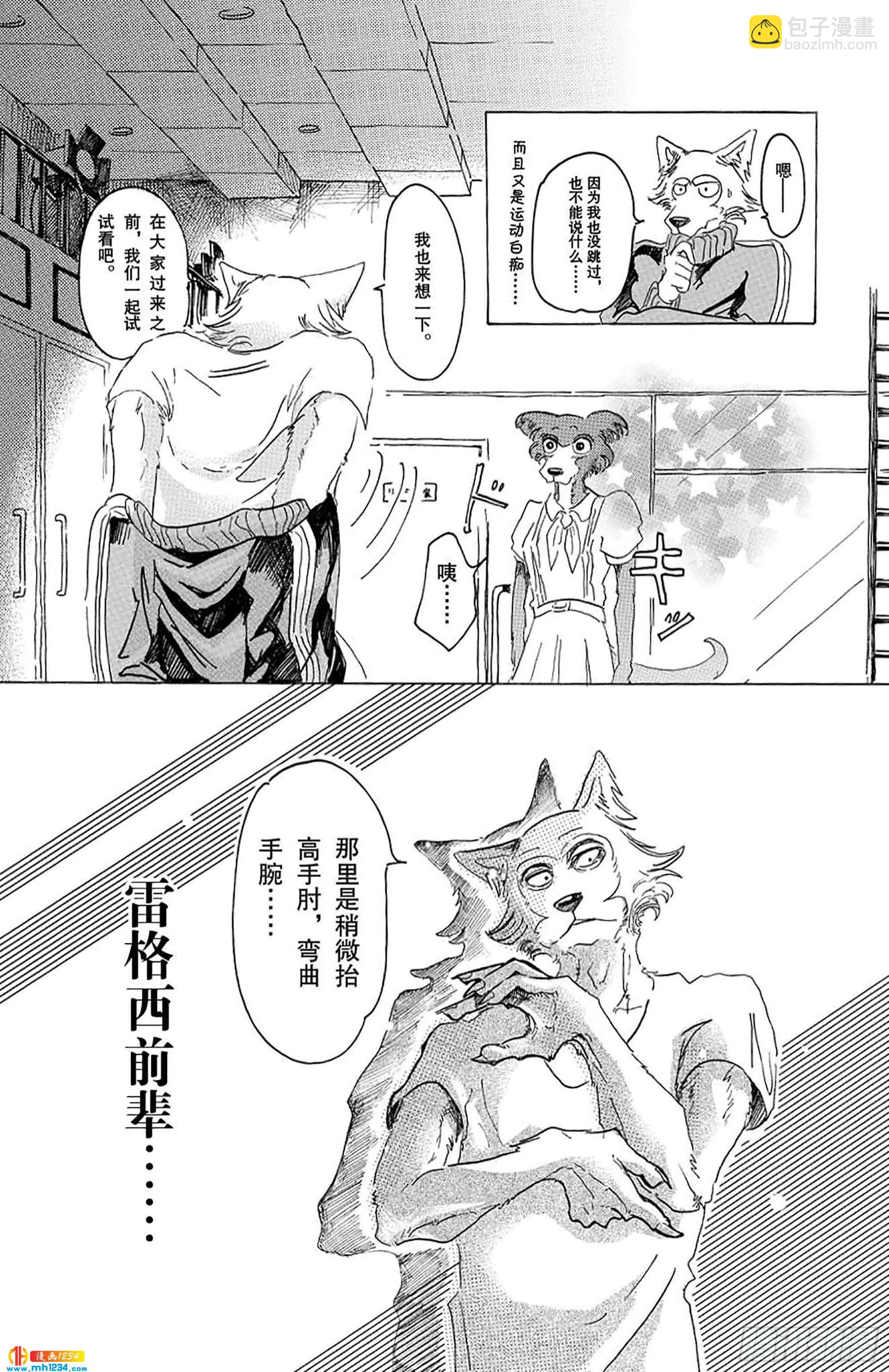 🍵BEASTARS 动物狂想曲 第27话 看起来正好呢 第16页