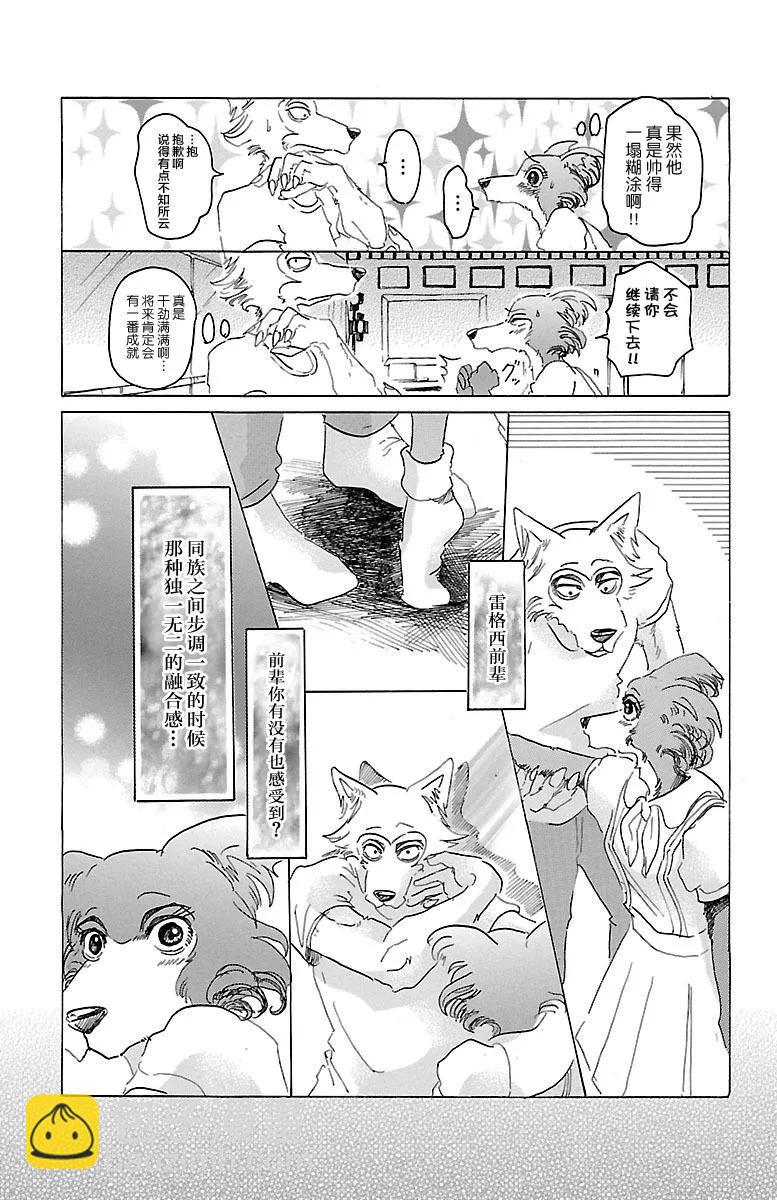 🍵BEASTARS 动物狂想曲 第27话 看起来正好呢 第17页