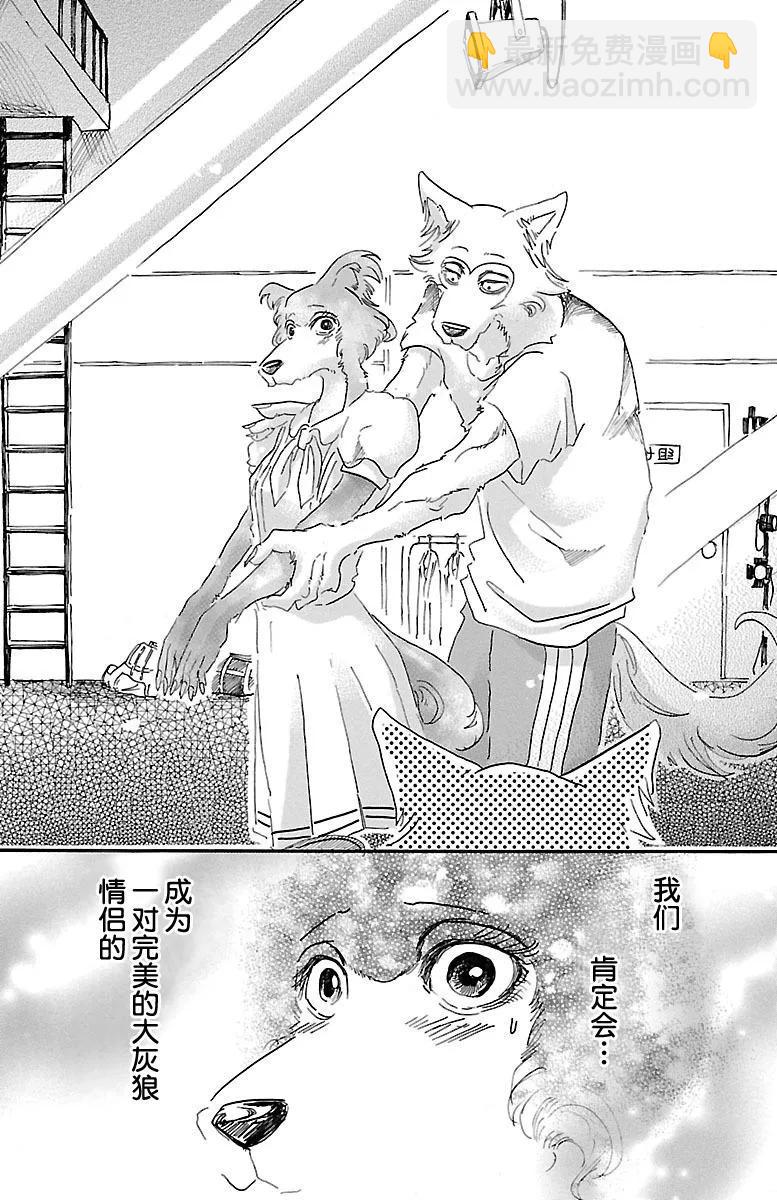 🍵BEASTARS 动物狂想曲 第27话 看起来正好呢 第18页