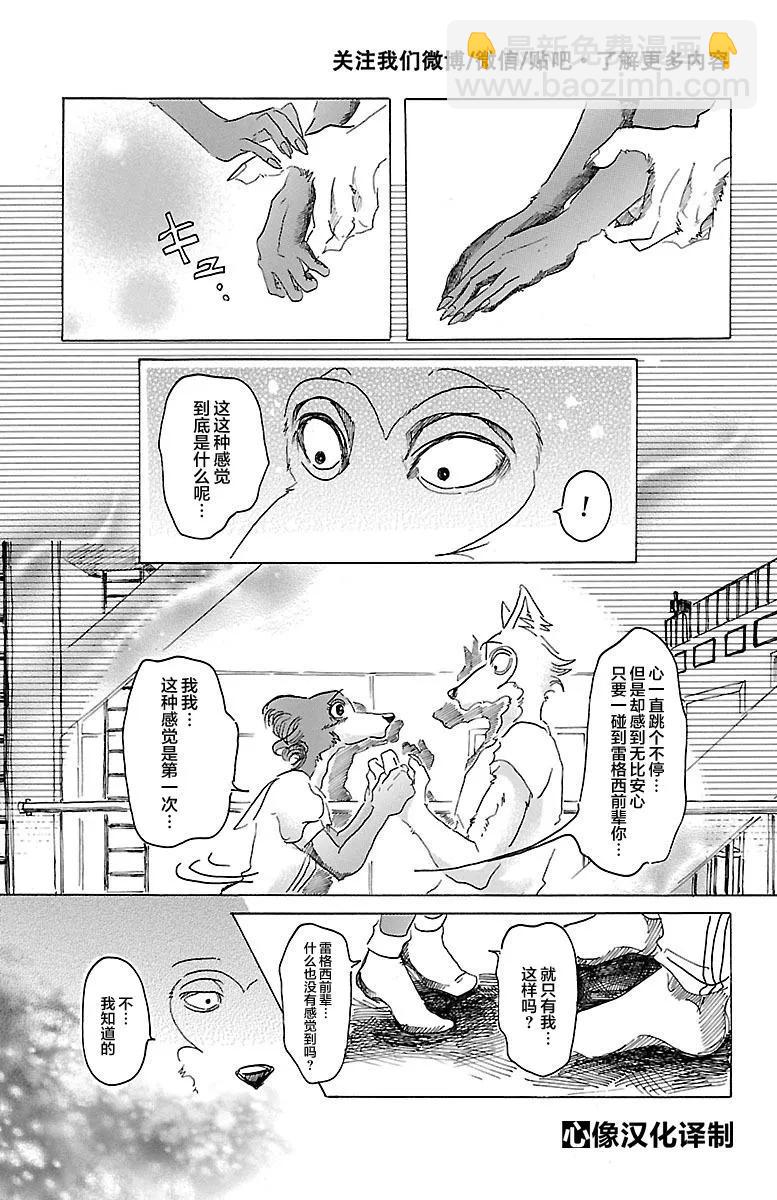 🍵BEASTARS 动物狂想曲 第27话 看起来正好呢 第19页