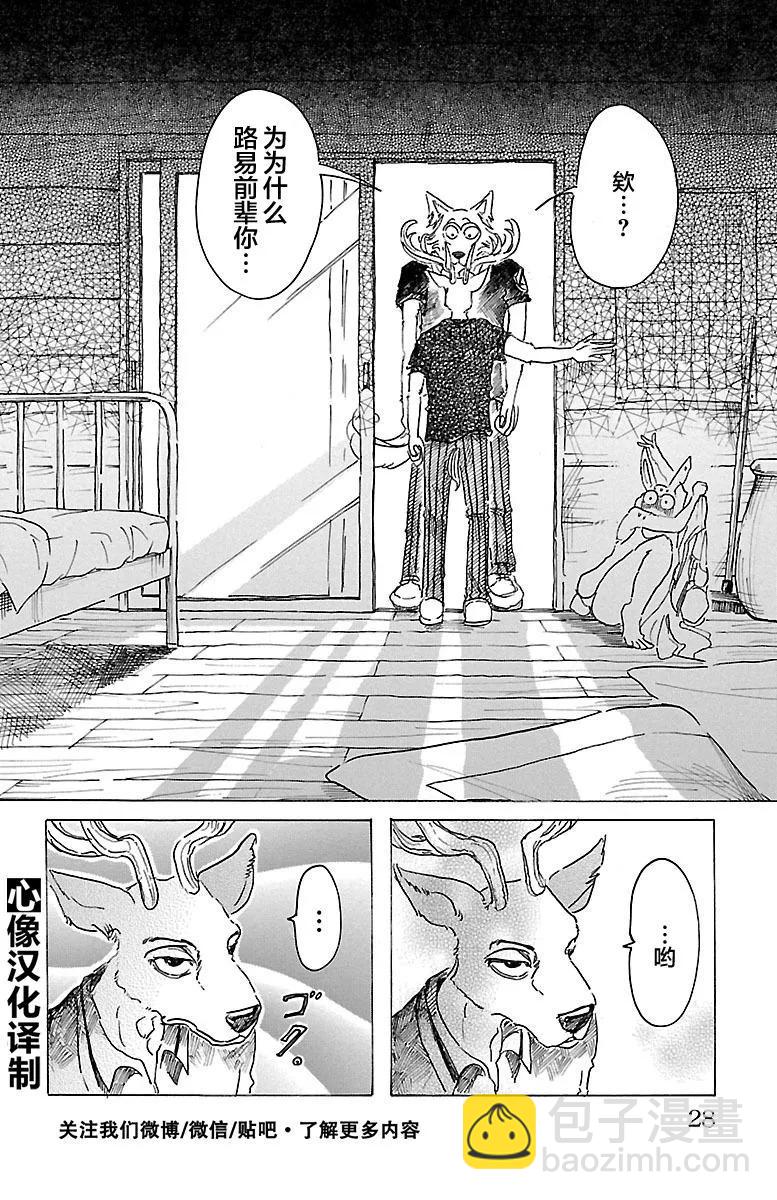 🍵BEASTARS 动物狂想曲 第27话 看起来正好呢 第2页
