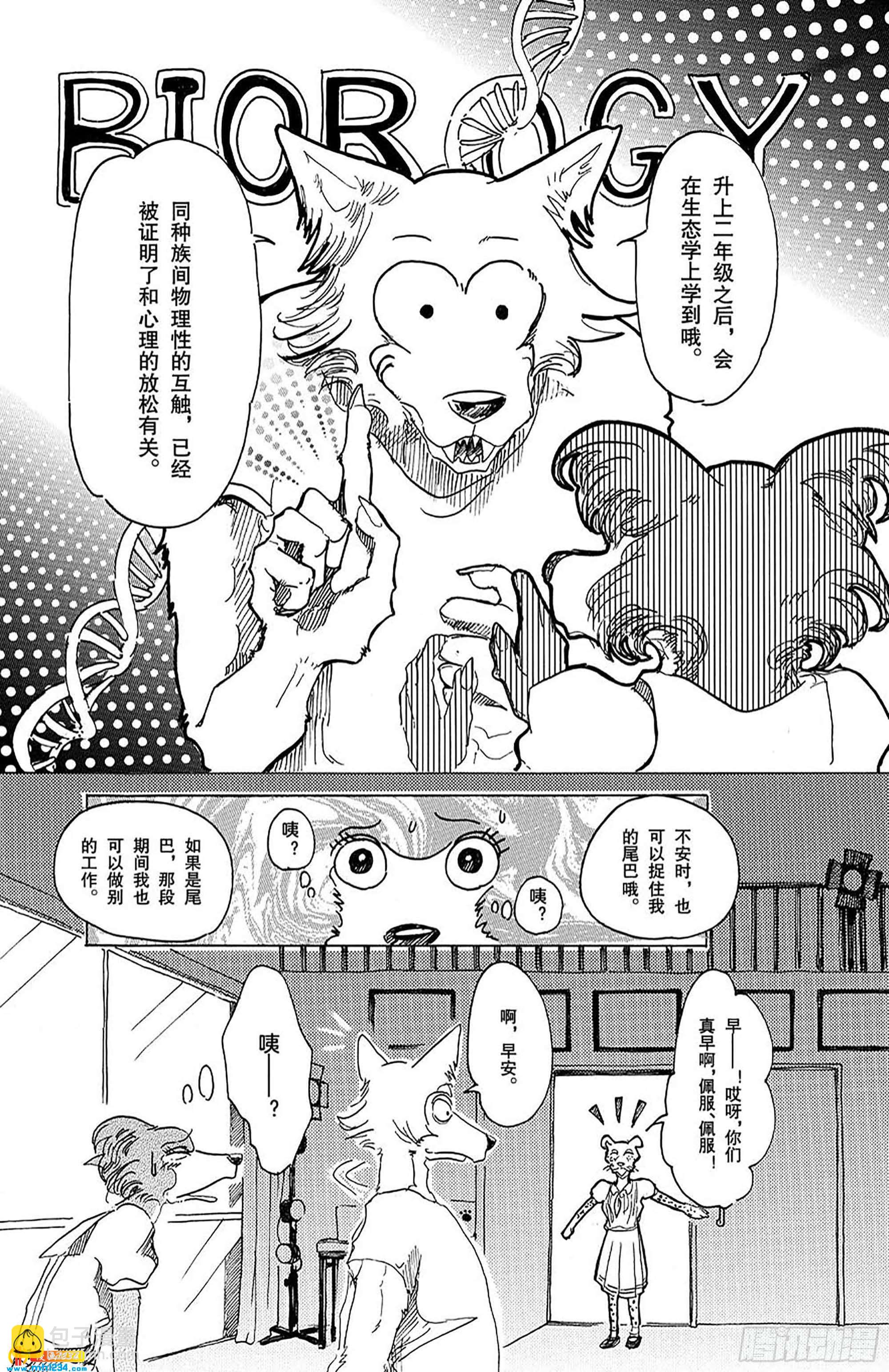 🍵BEASTARS 动物狂想曲 第27话 看起来正好呢 第20页
