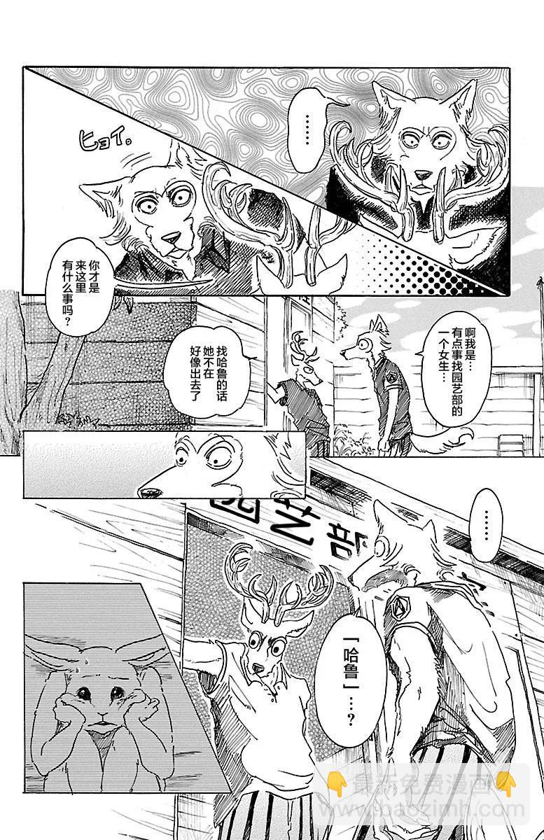 🍵BEASTARS 动物狂想曲 第27话 看起来正好呢 第3页