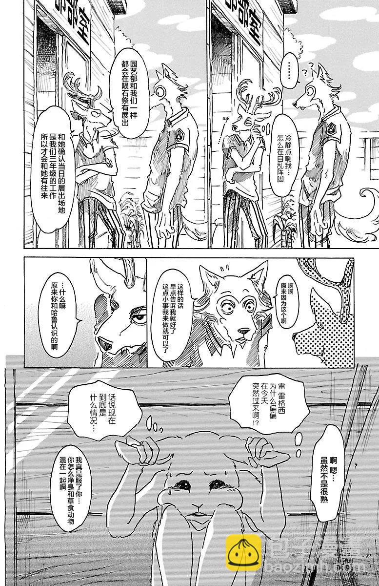 🍵BEASTARS 动物狂想曲 第27话 看起来正好呢 第4页