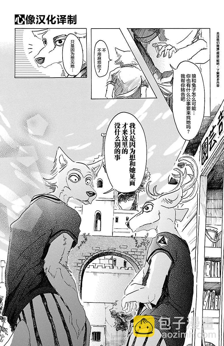 🍵BEASTARS 动物狂想曲 第27话 看起来正好呢 第5页
