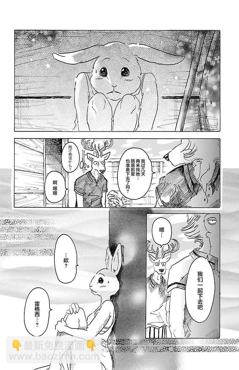 🍵BEASTARS 动物狂想曲 第27话 看起来正好呢 第6页