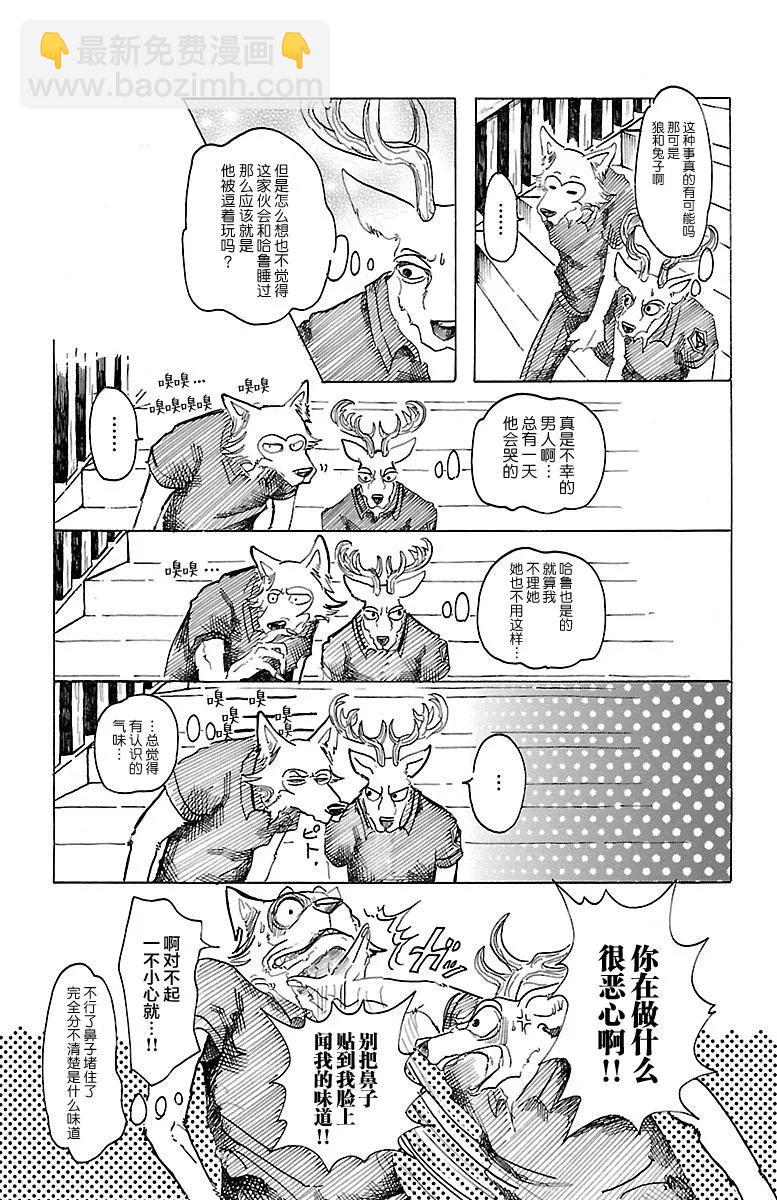 🍵BEASTARS 动物狂想曲 第27话 看起来正好呢 第7页