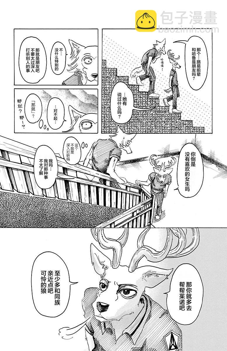 🍵BEASTARS 动物狂想曲 第27话 看起来正好呢 第8页