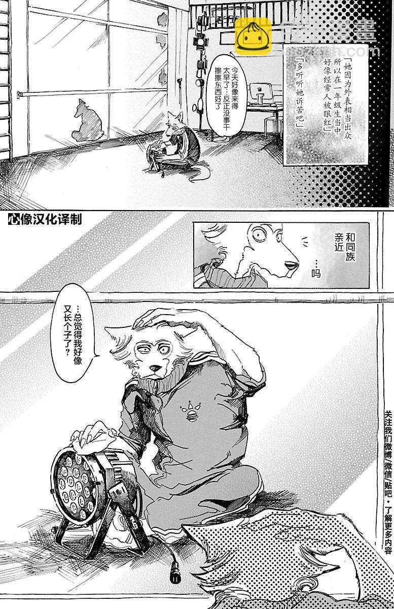 🍵BEASTARS 动物狂想曲 第27话 看起来正好呢 第9页