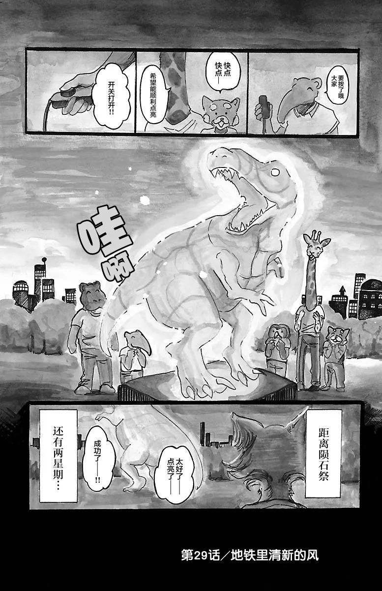 🍵BEASTARS 动物狂想曲 第29话 地下铁的风是湿润的 第1页