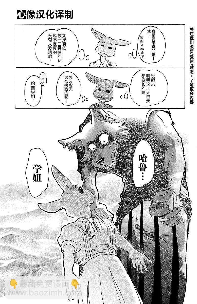 🍵BEASTARS 动物狂想曲 第29话 地下铁的风是湿润的 第10页