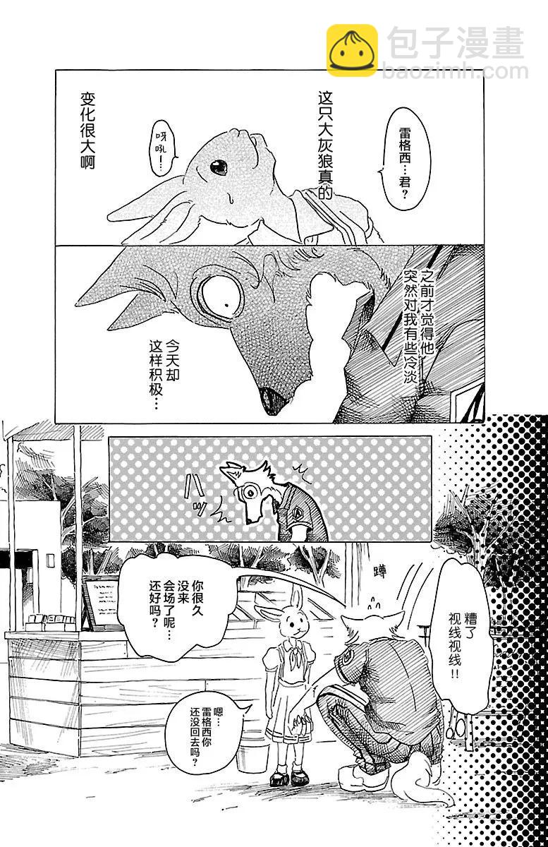 🍵BEASTARS 动物狂想曲 第29话 地下铁的风是湿润的 第11页