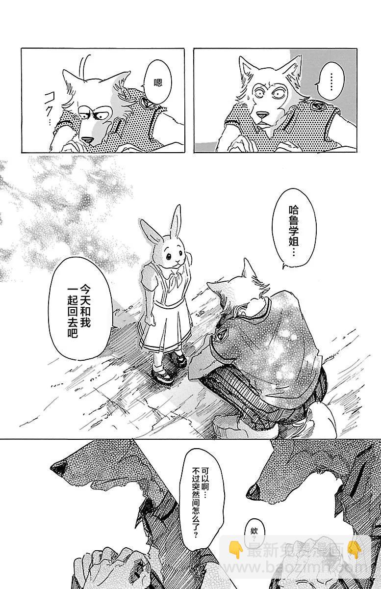 🍵BEASTARS 动物狂想曲 第29话 地下铁的风是湿润的 第12页