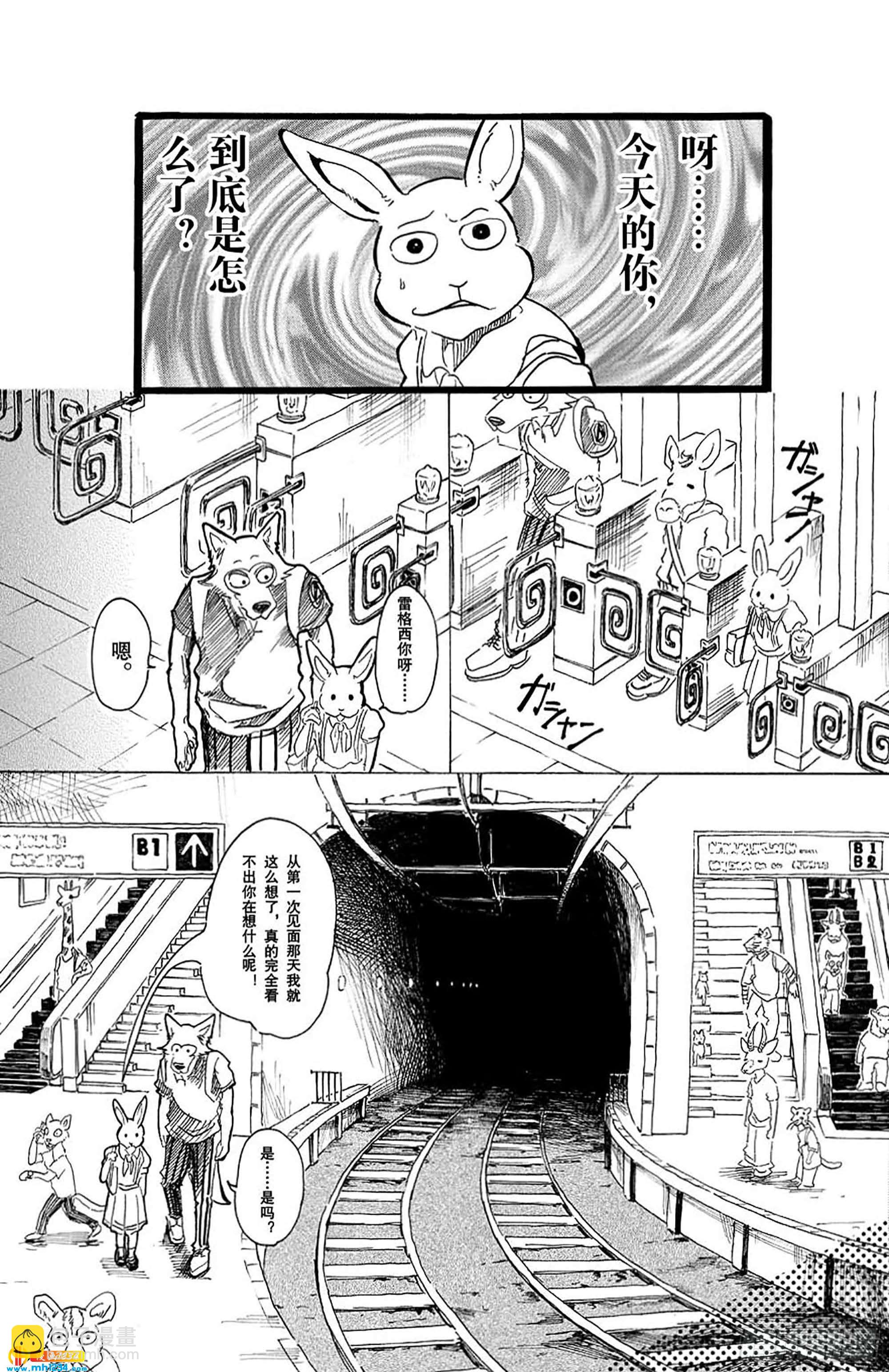 🍵BEASTARS 动物狂想曲 第29话 地下铁的风是湿润的 第13页