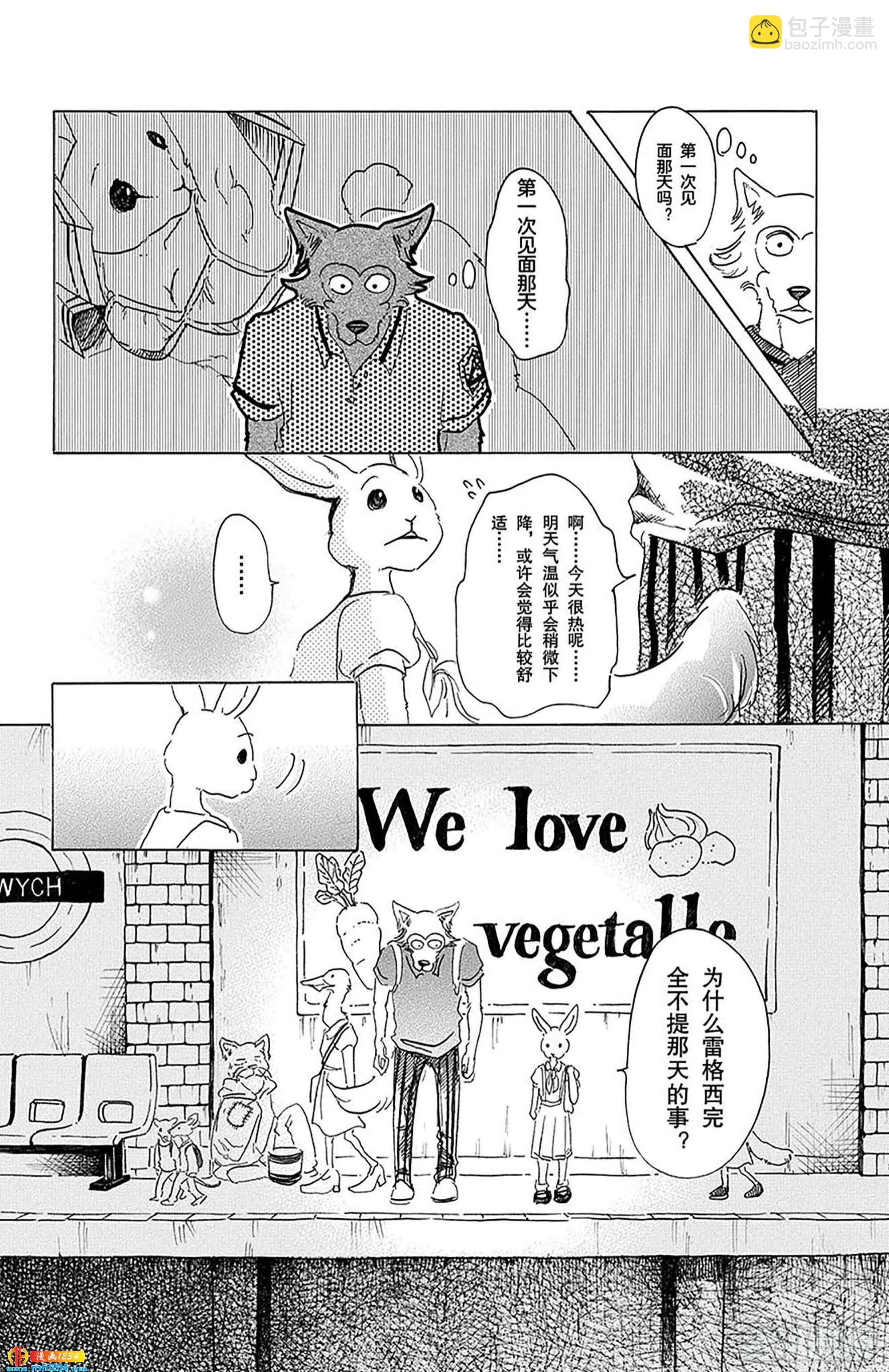 🍵BEASTARS 动物狂想曲 第29话 地下铁的风是湿润的 第14页