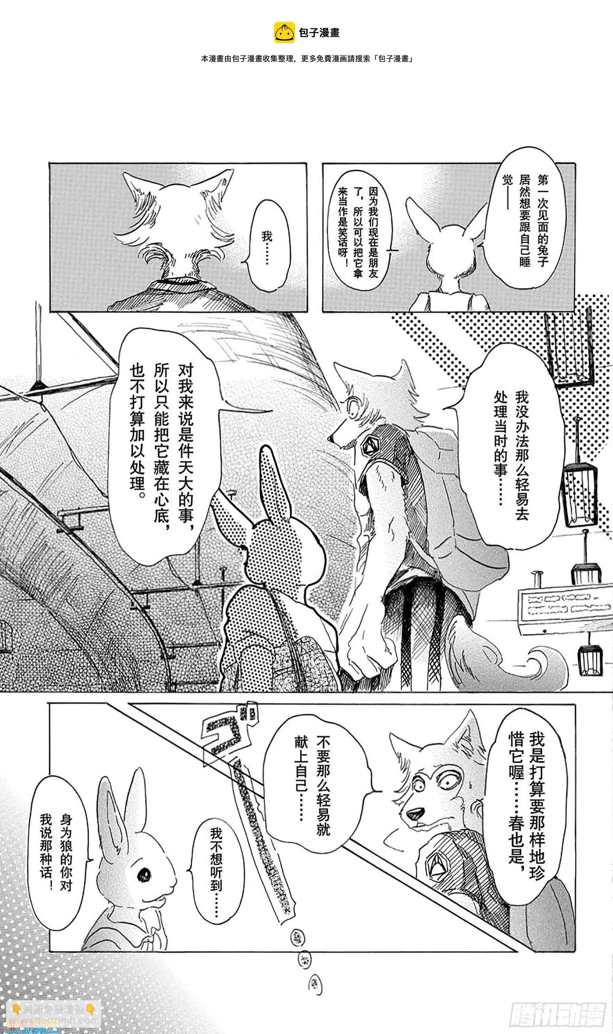 🍵BEASTARS 动物狂想曲 第29话 地下铁的风是湿润的 第15页