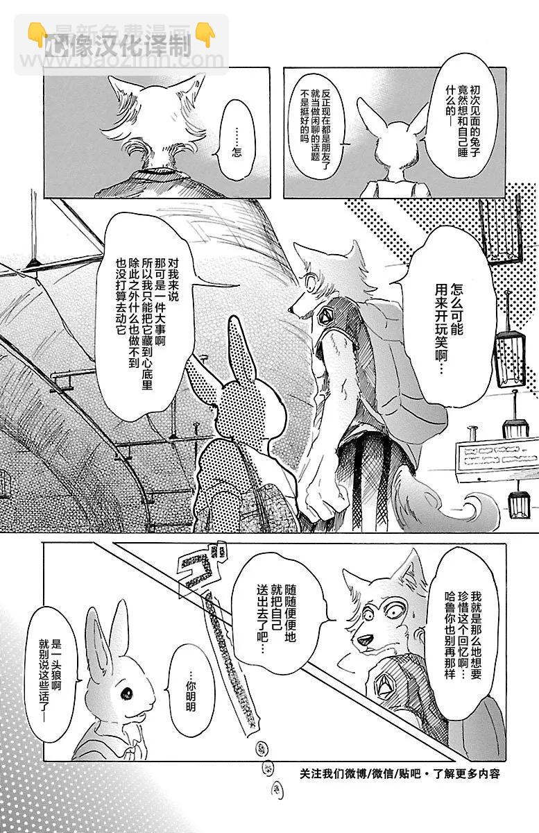 🍵BEASTARS 动物狂想曲 第29话 地下铁的风是湿润的 第16页