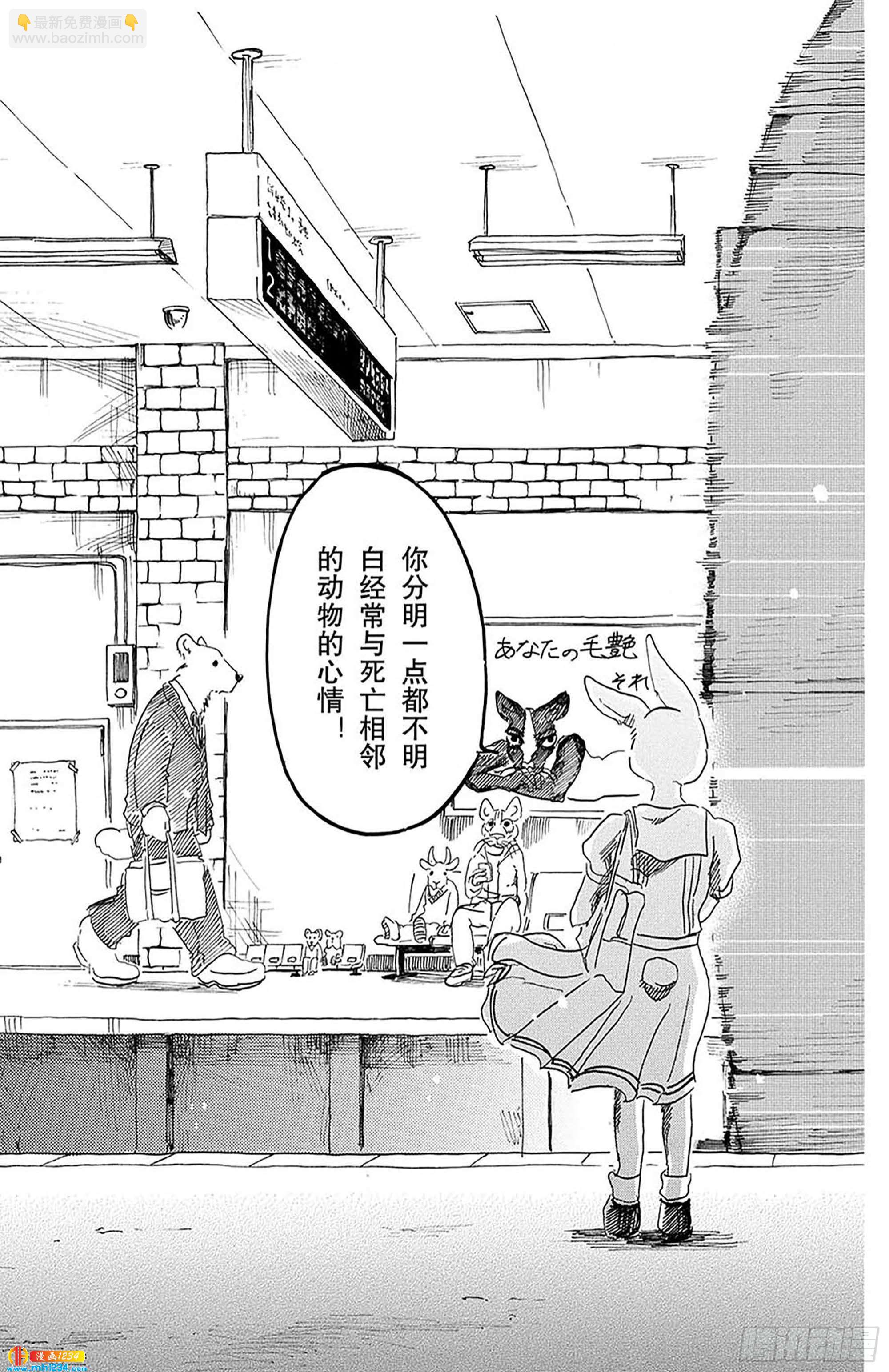 🍵BEASTARS 动物狂想曲 第29话 地下铁的风是湿润的 第17页