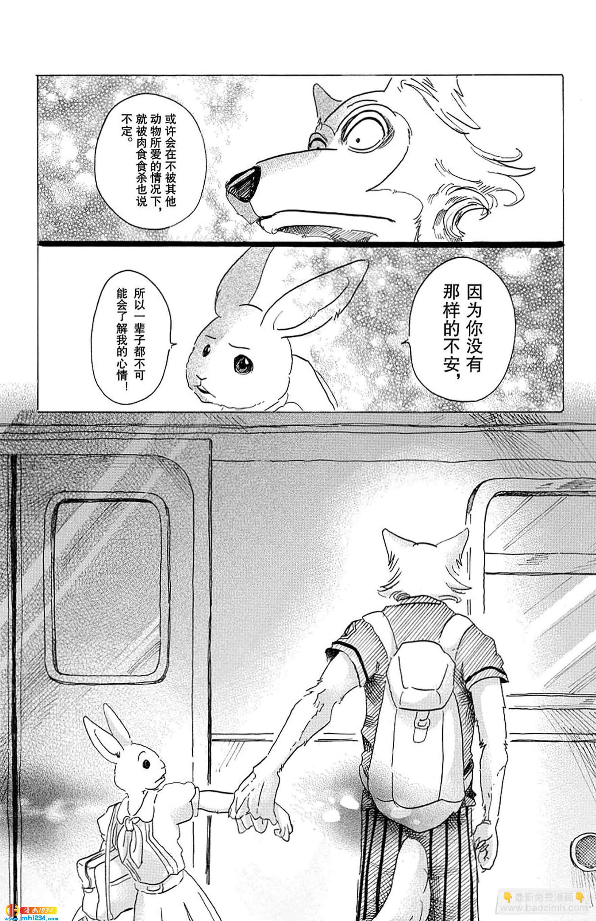 🍵BEASTARS 动物狂想曲 第29话 地下铁的风是湿润的 第18页
