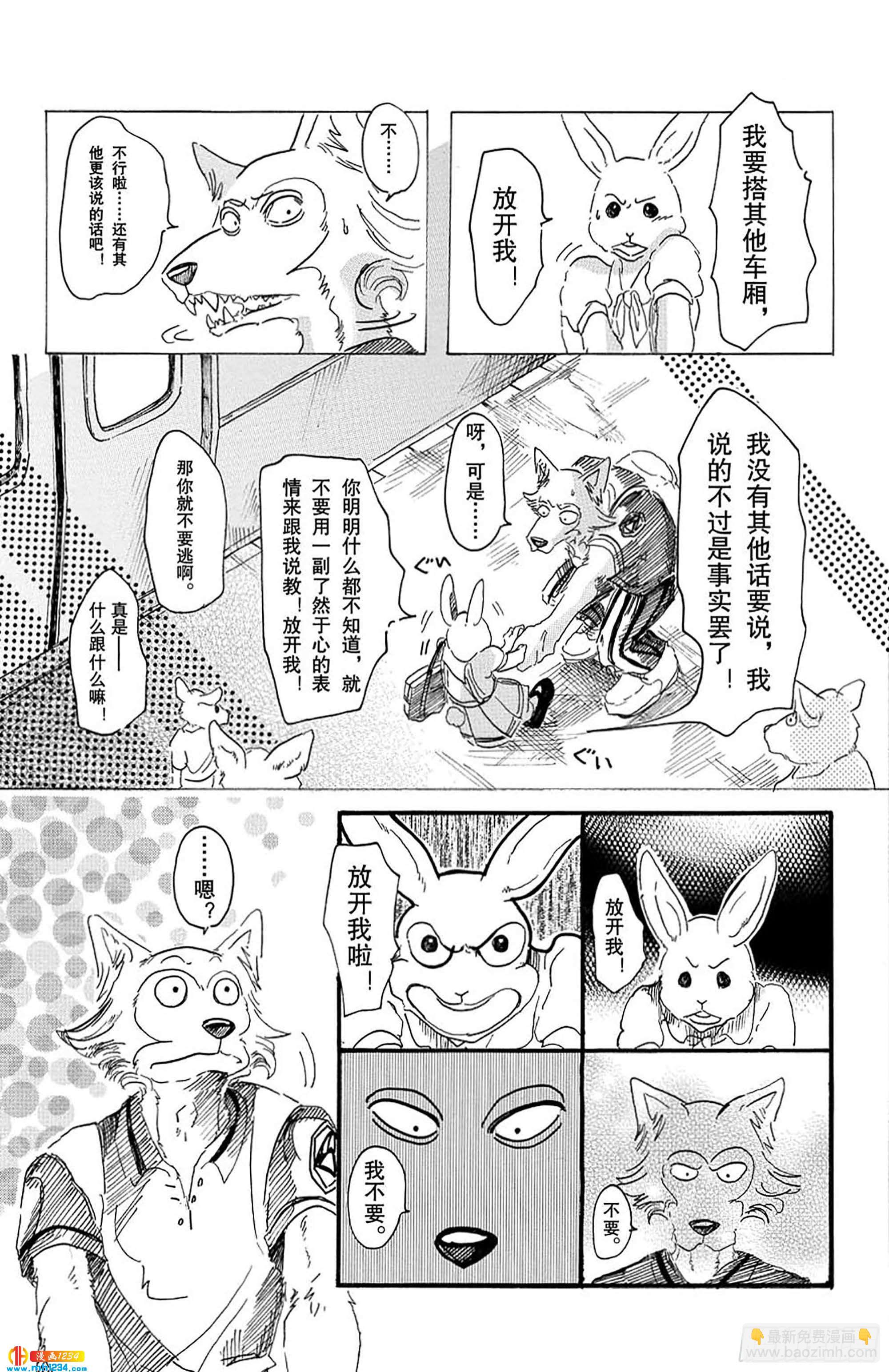 🍵BEASTARS 动物狂想曲 第29话 地下铁的风是湿润的 第19页