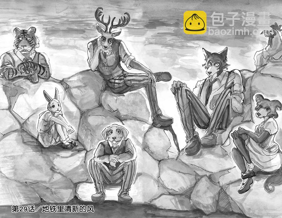 🍵BEASTARS 动物狂想曲 第29话 地下铁的风是湿润的 第2页