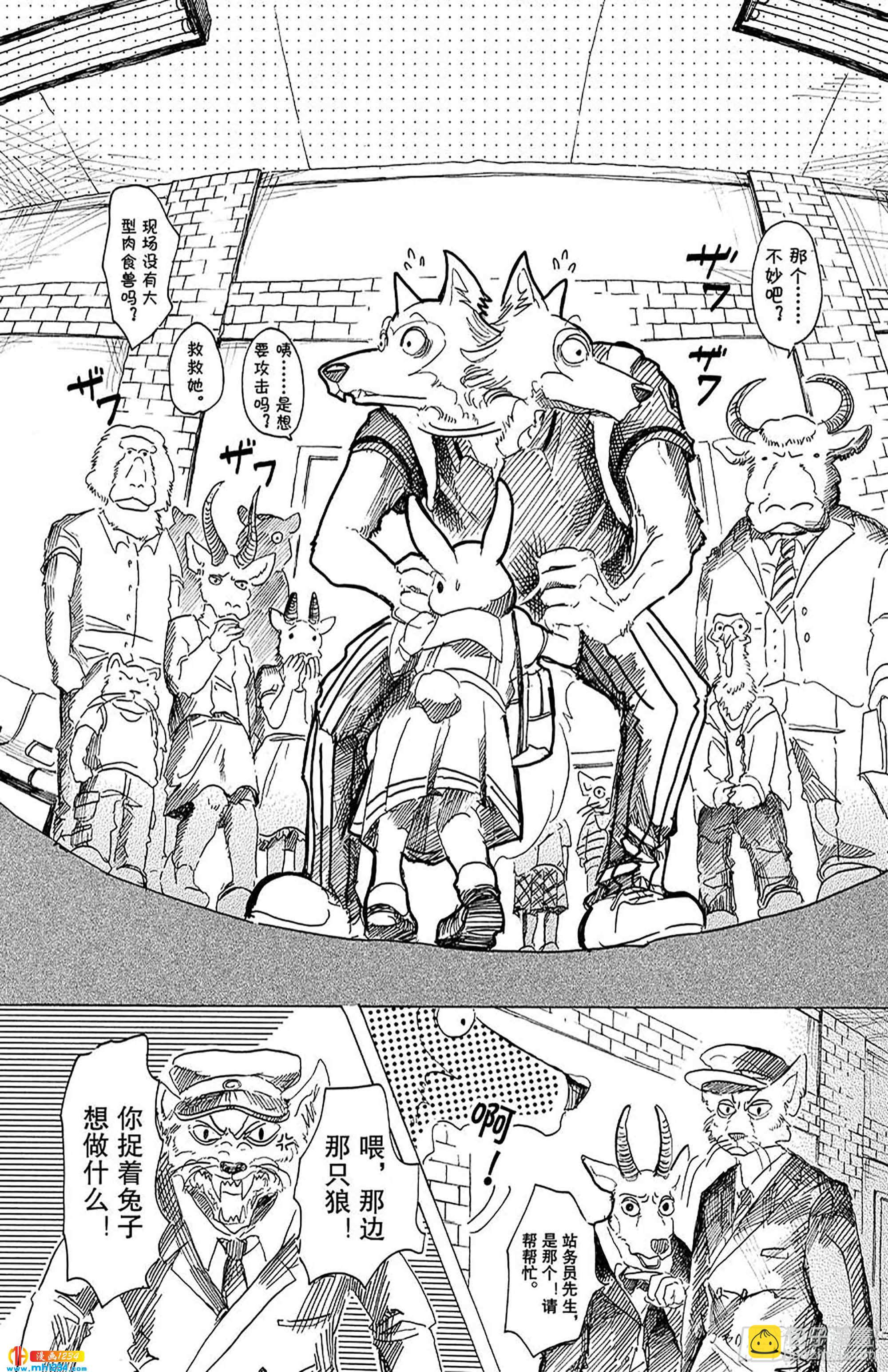 🍵BEASTARS 动物狂想曲 第29话 地下铁的风是湿润的 第20页