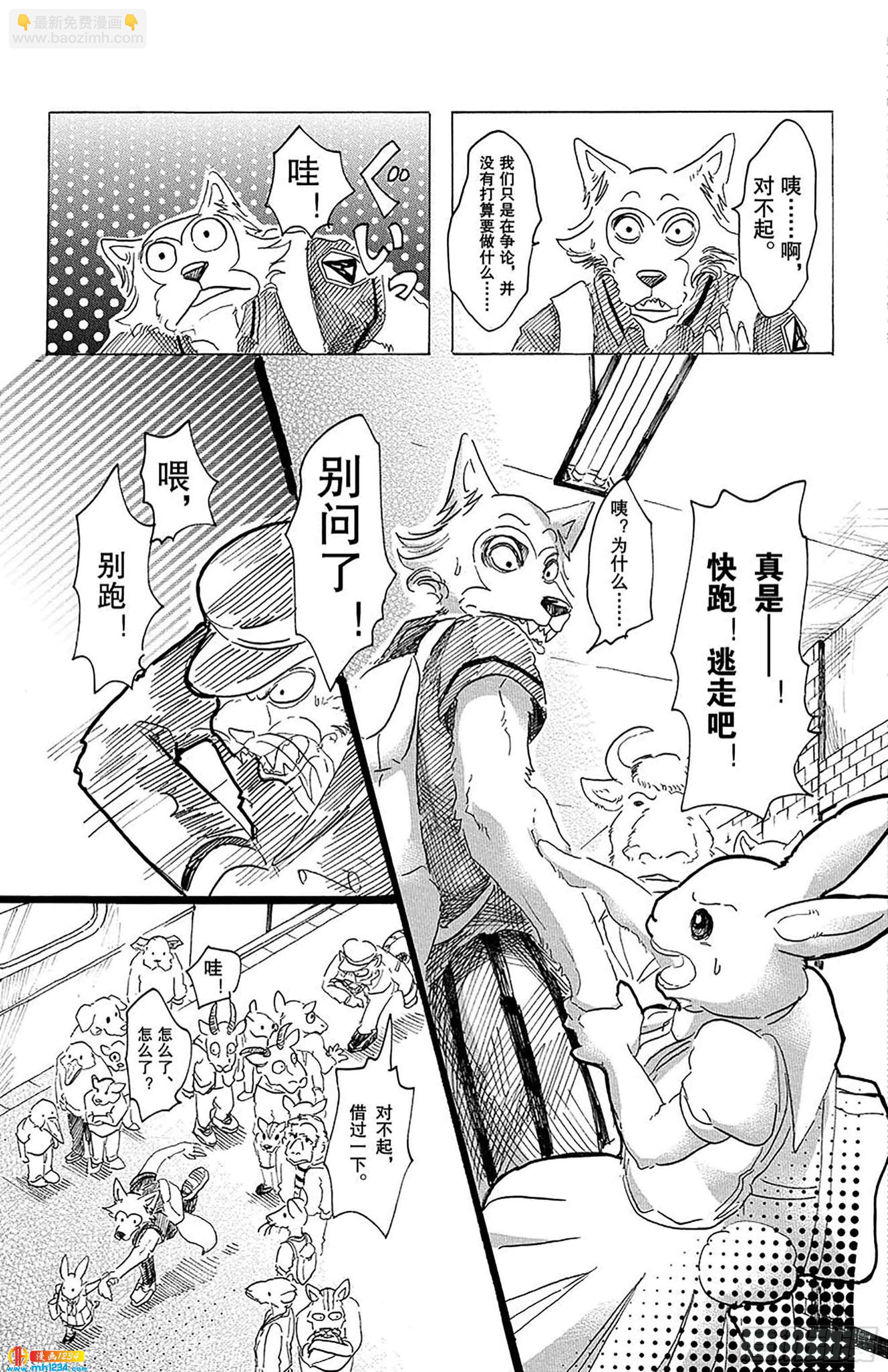 🍵BEASTARS 动物狂想曲 第29话 地下铁的风是湿润的 第21页