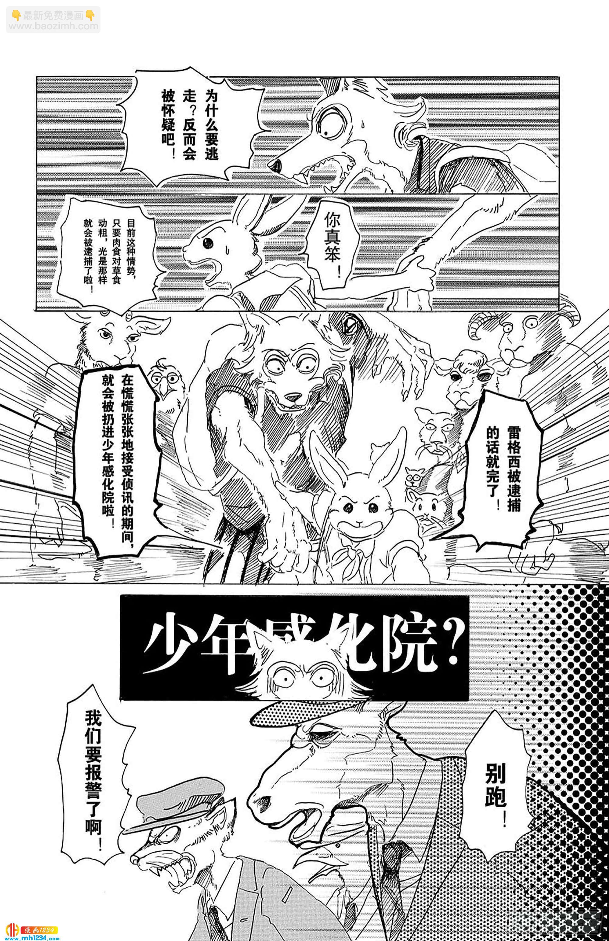 🍵BEASTARS 动物狂想曲 第29话 地下铁的风是湿润的 第22页