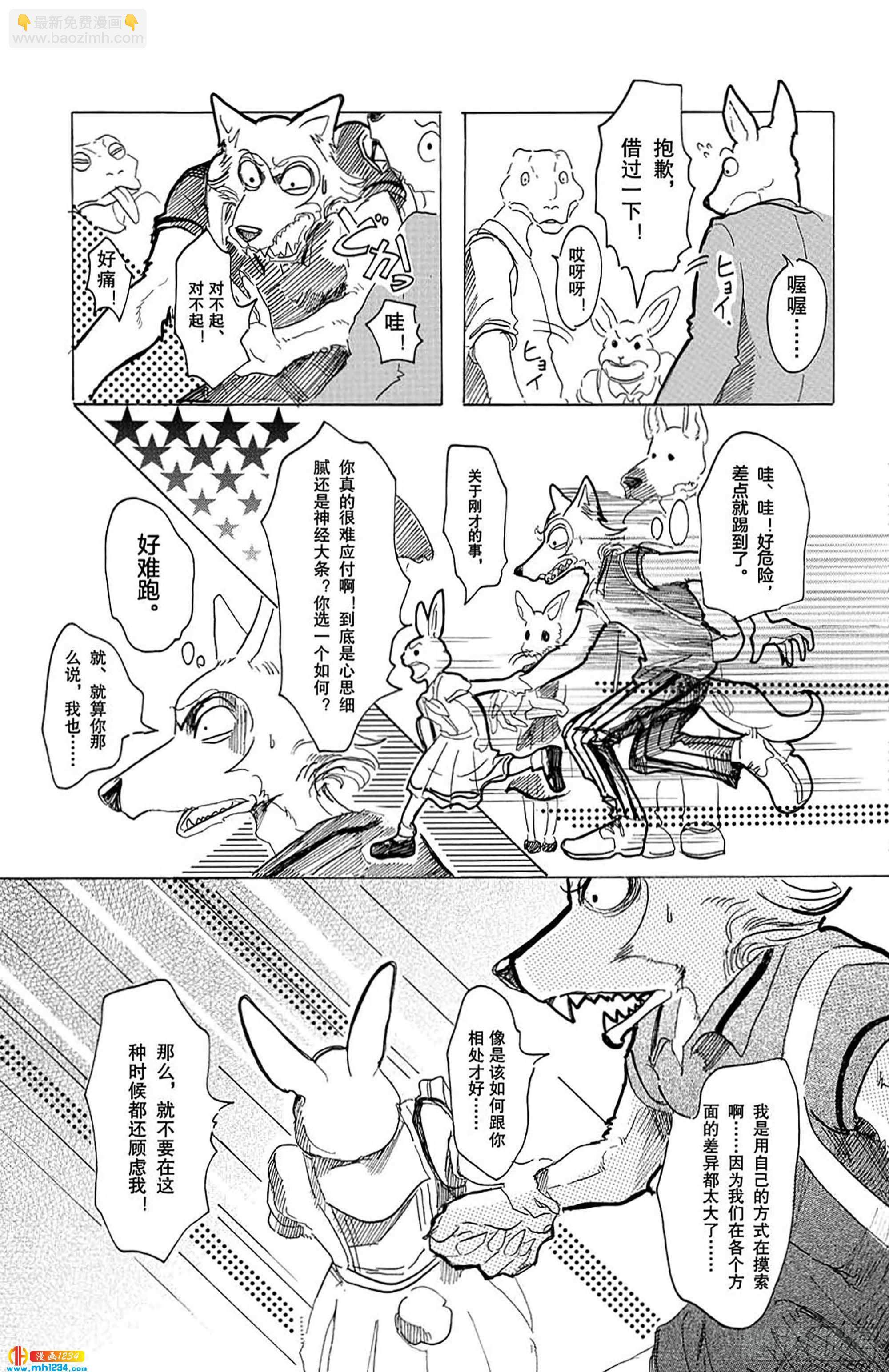 🍵BEASTARS 动物狂想曲 第29话 地下铁的风是湿润的 第23页