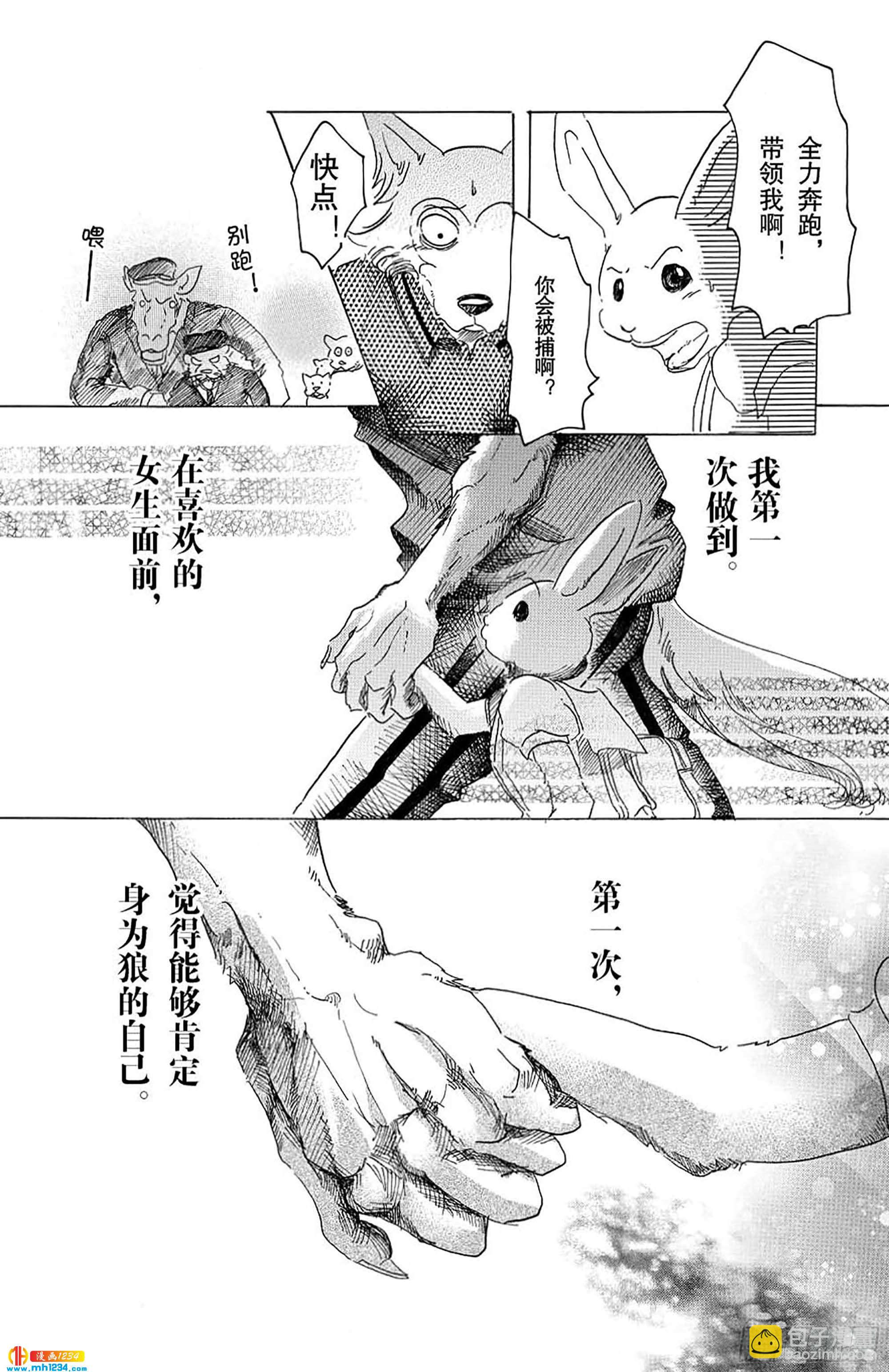 🍵BEASTARS 动物狂想曲 第29话 地下铁的风是湿润的 第24页
