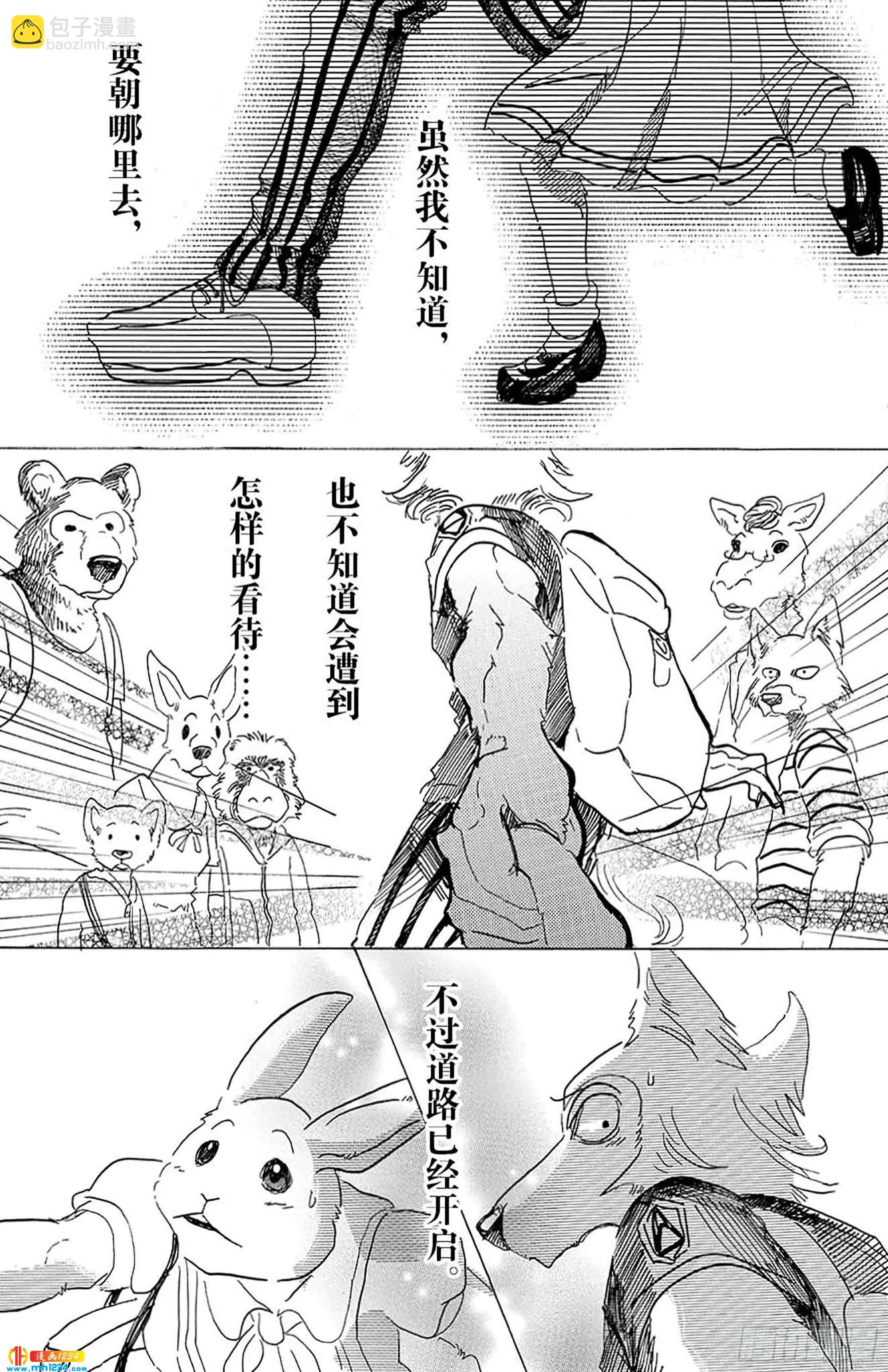 🍵BEASTARS 动物狂想曲 第29话 地下铁的风是湿润的 第25页