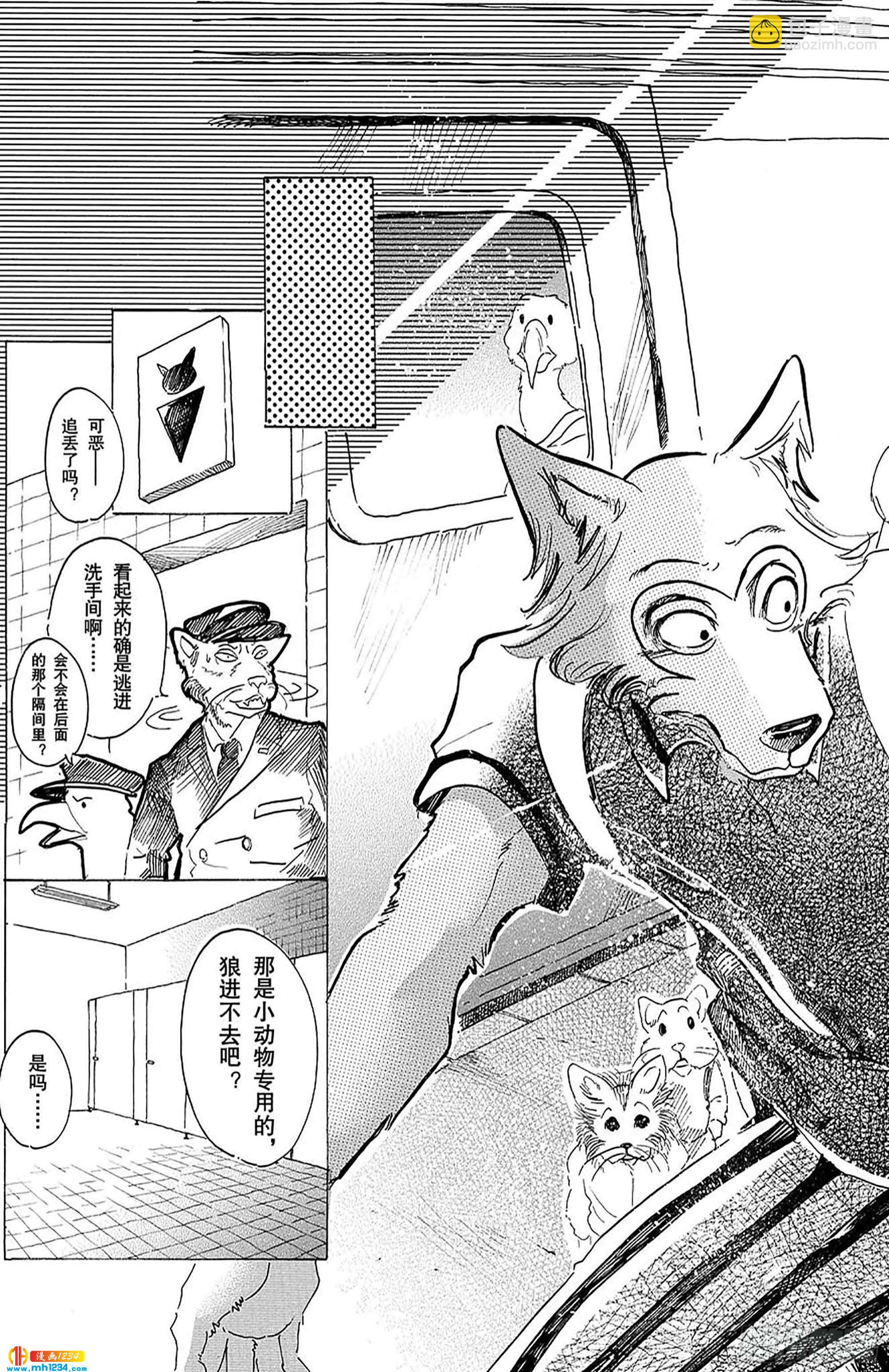 🍵BEASTARS 动物狂想曲 第29话 地下铁的风是湿润的 第27页