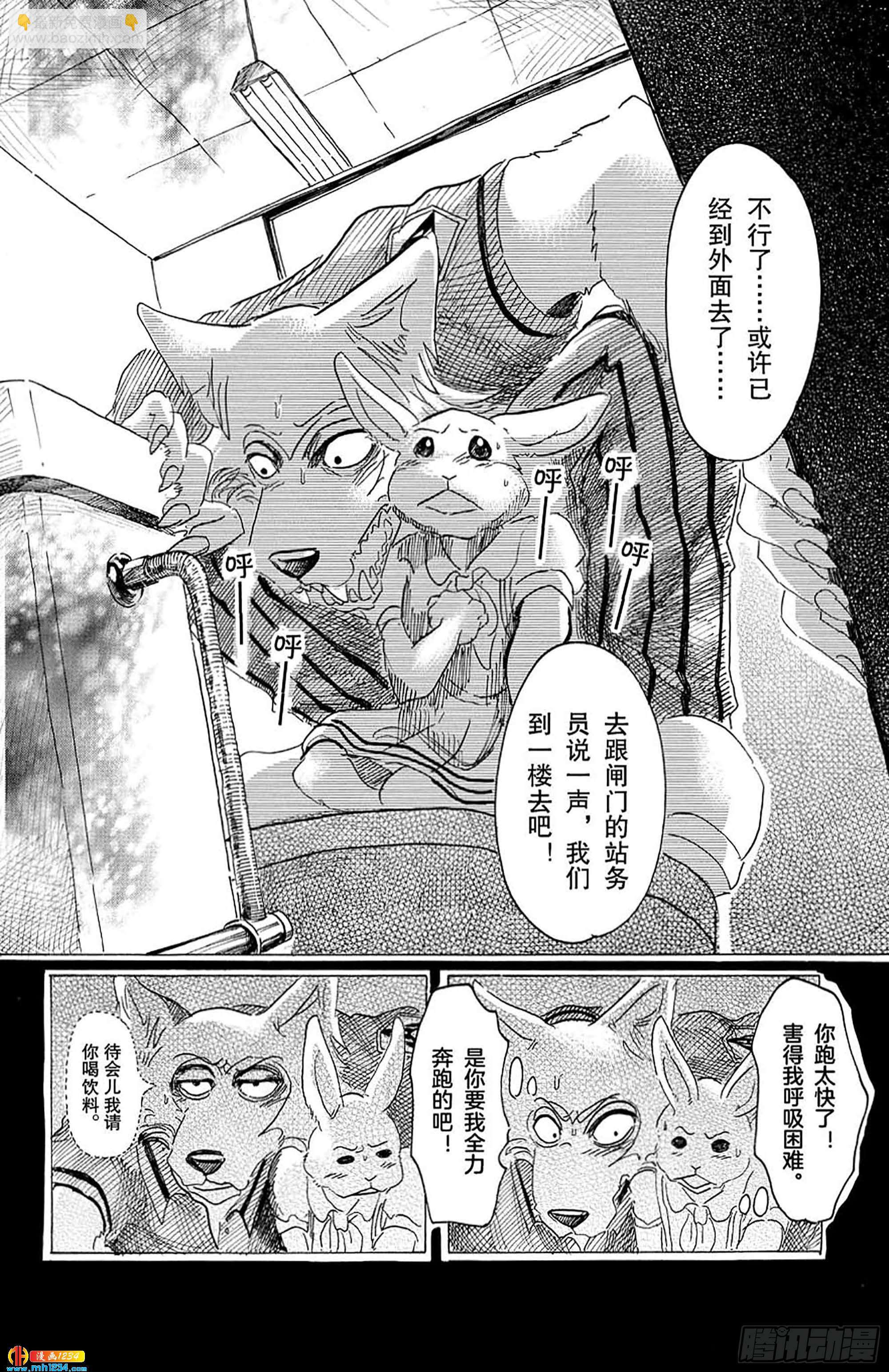 🍵BEASTARS 动物狂想曲 第29话 地下铁的风是湿润的 第28页