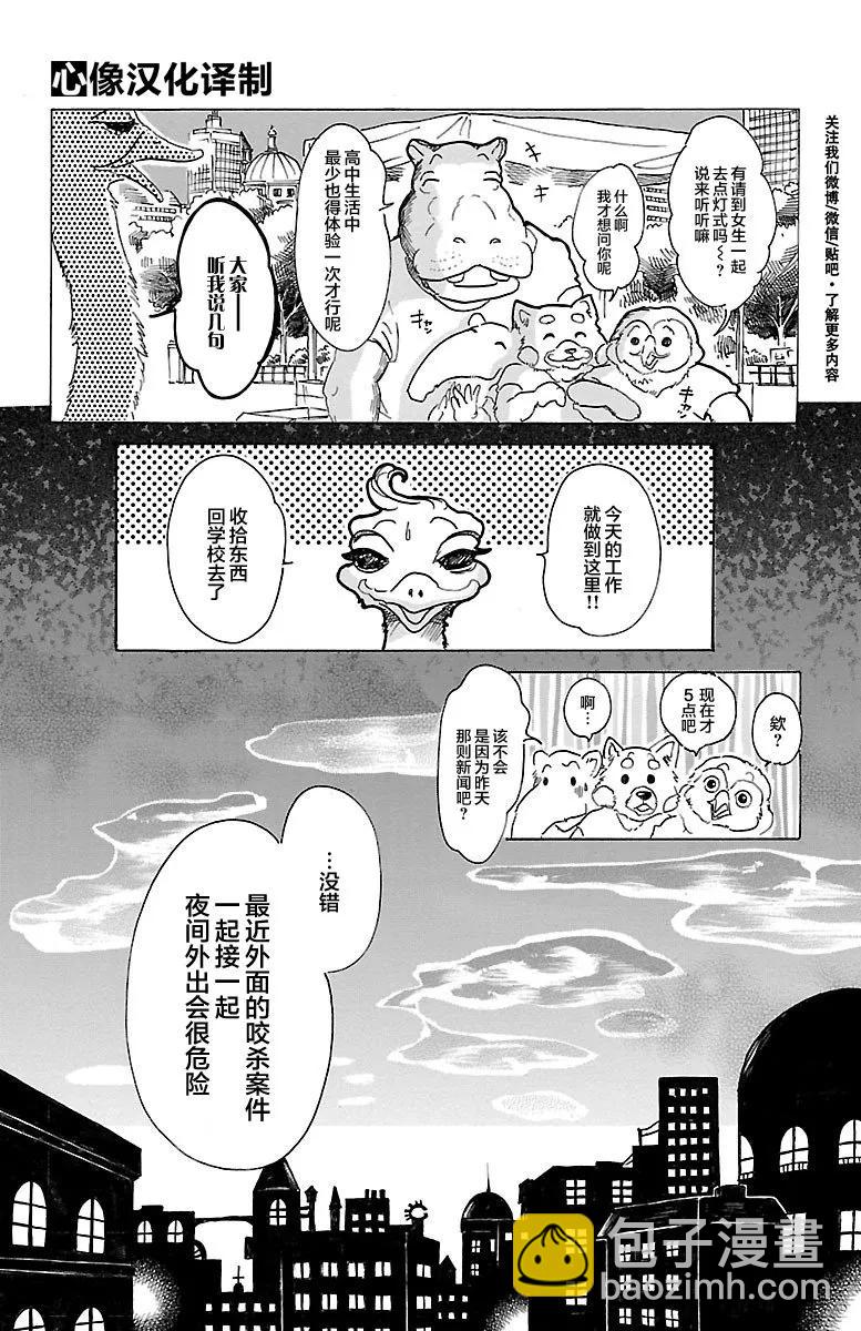 🍵BEASTARS 动物狂想曲 第29话 地下铁的风是湿润的 第5页