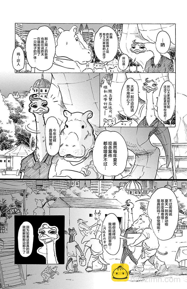 🍵BEASTARS 动物狂想曲 第29话 地下铁的风是湿润的 第6页
