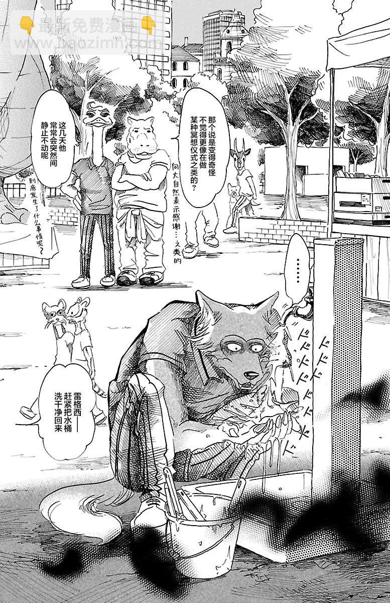 🍵BEASTARS 动物狂想曲 第29话 地下铁的风是湿润的 第7页