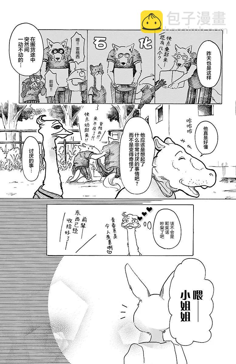 🍵BEASTARS 动物狂想曲 第29话 地下铁的风是湿润的 第8页