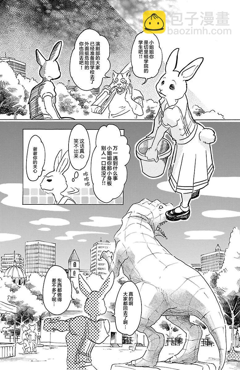 🍵BEASTARS 动物狂想曲 第29话 地下铁的风是湿润的 第9页