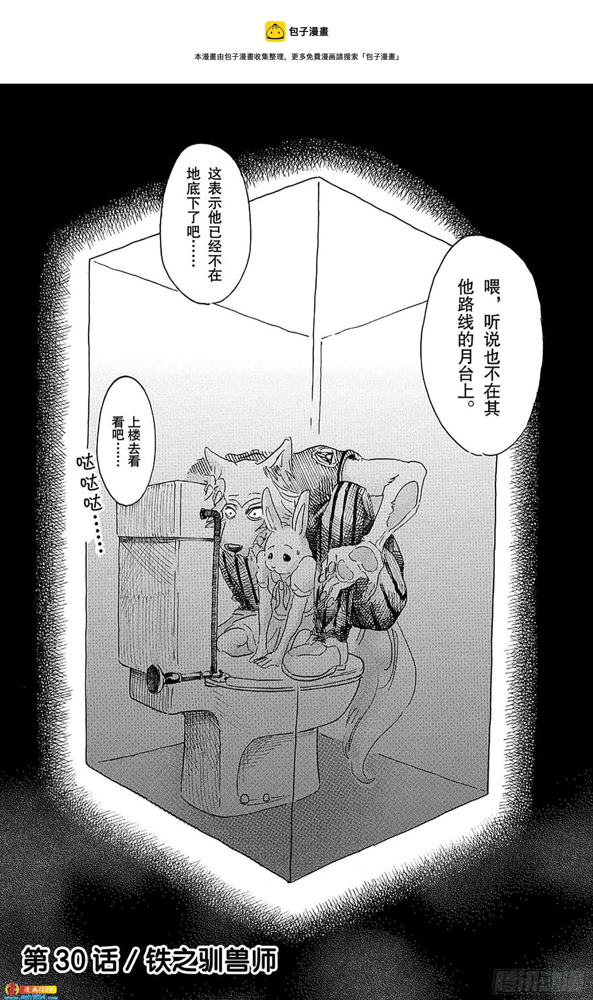 🍵BEASTARS 动物狂想曲 第31话 欲望是荧光粉红色 第1页