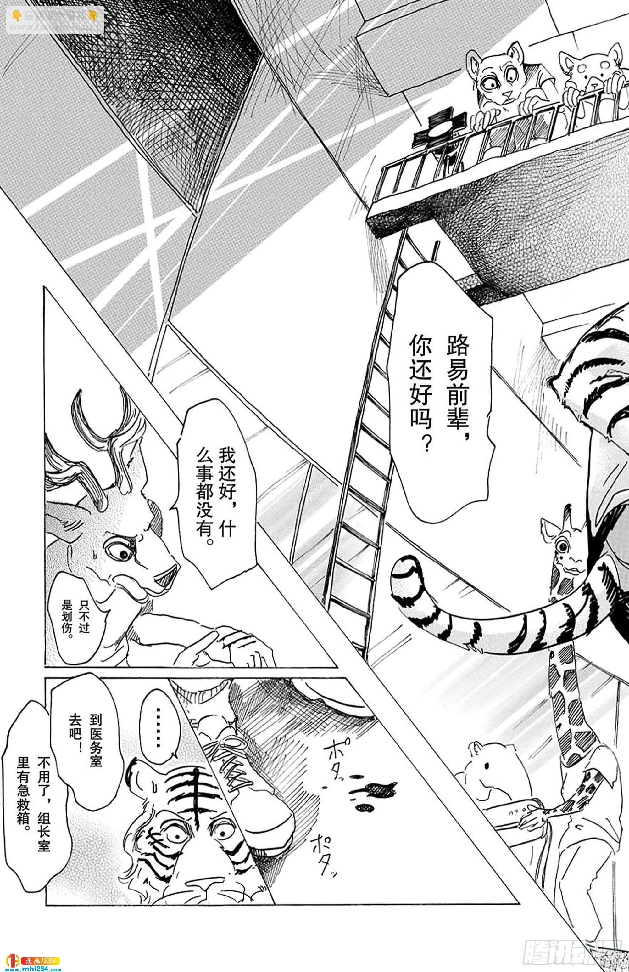 🍵BEASTARS 动物狂想曲 第31话 欲望是荧光粉红色 第11页