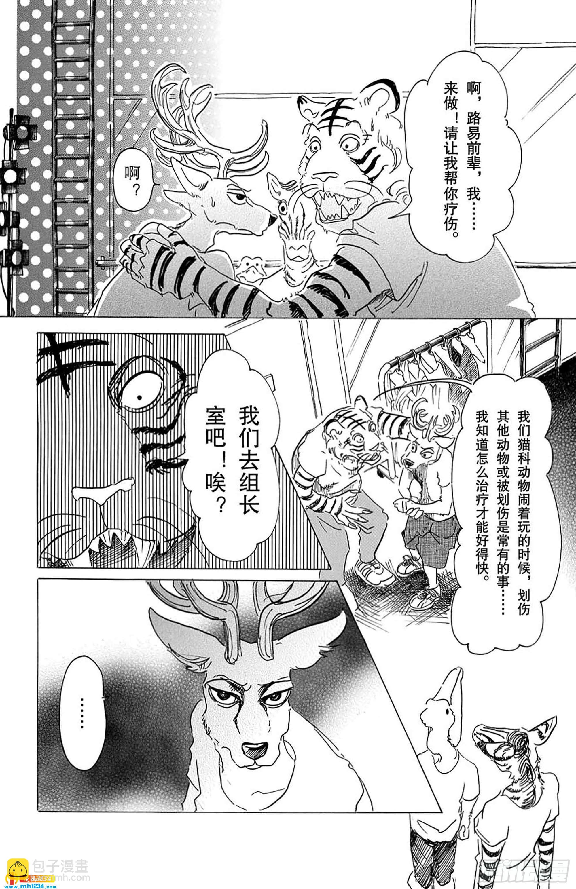 🍵BEASTARS 动物狂想曲 第31话 欲望是荧光粉红色 第12页