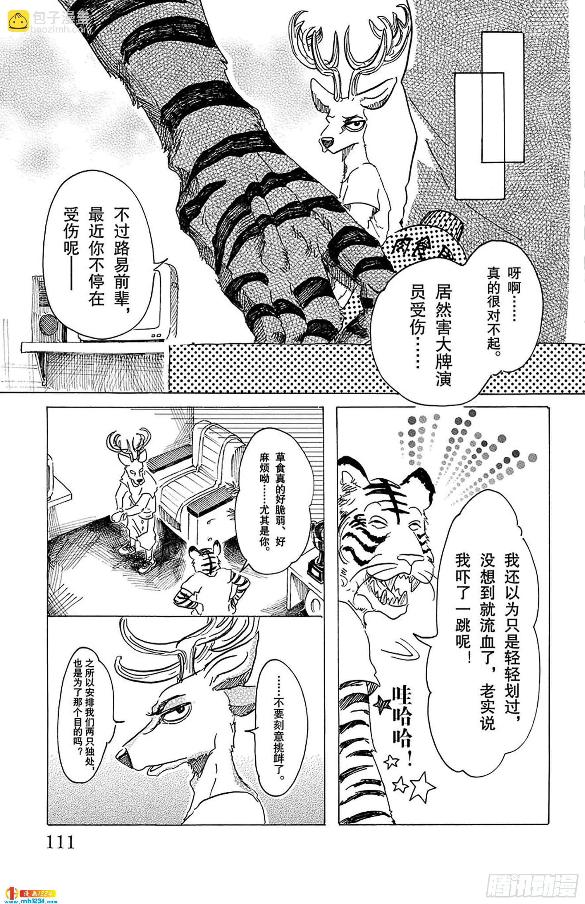 🍵BEASTARS 动物狂想曲 第31话 欲望是荧光粉红色 第13页