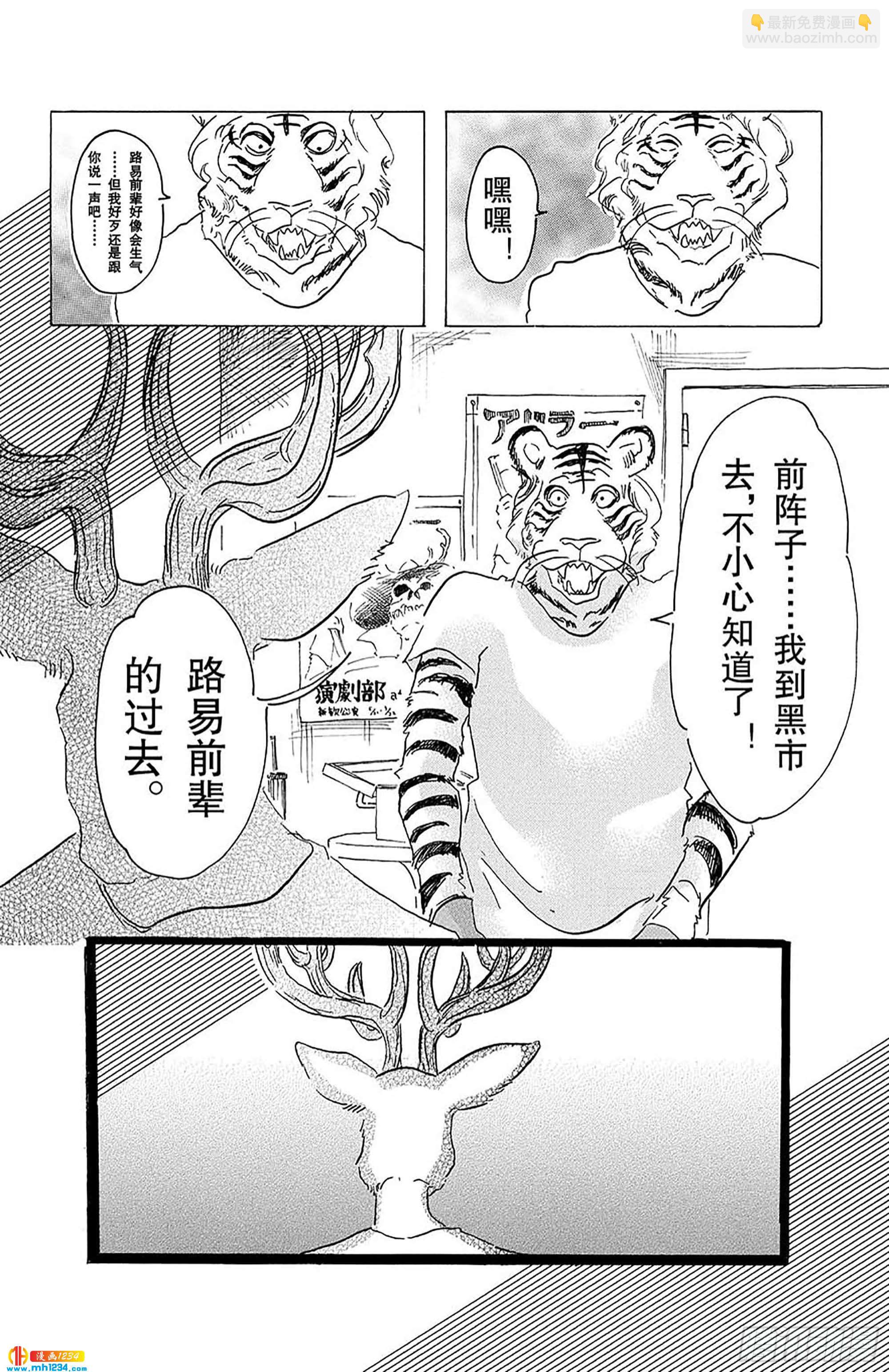 🍵BEASTARS 动物狂想曲 第31话 欲望是荧光粉红色 第14页