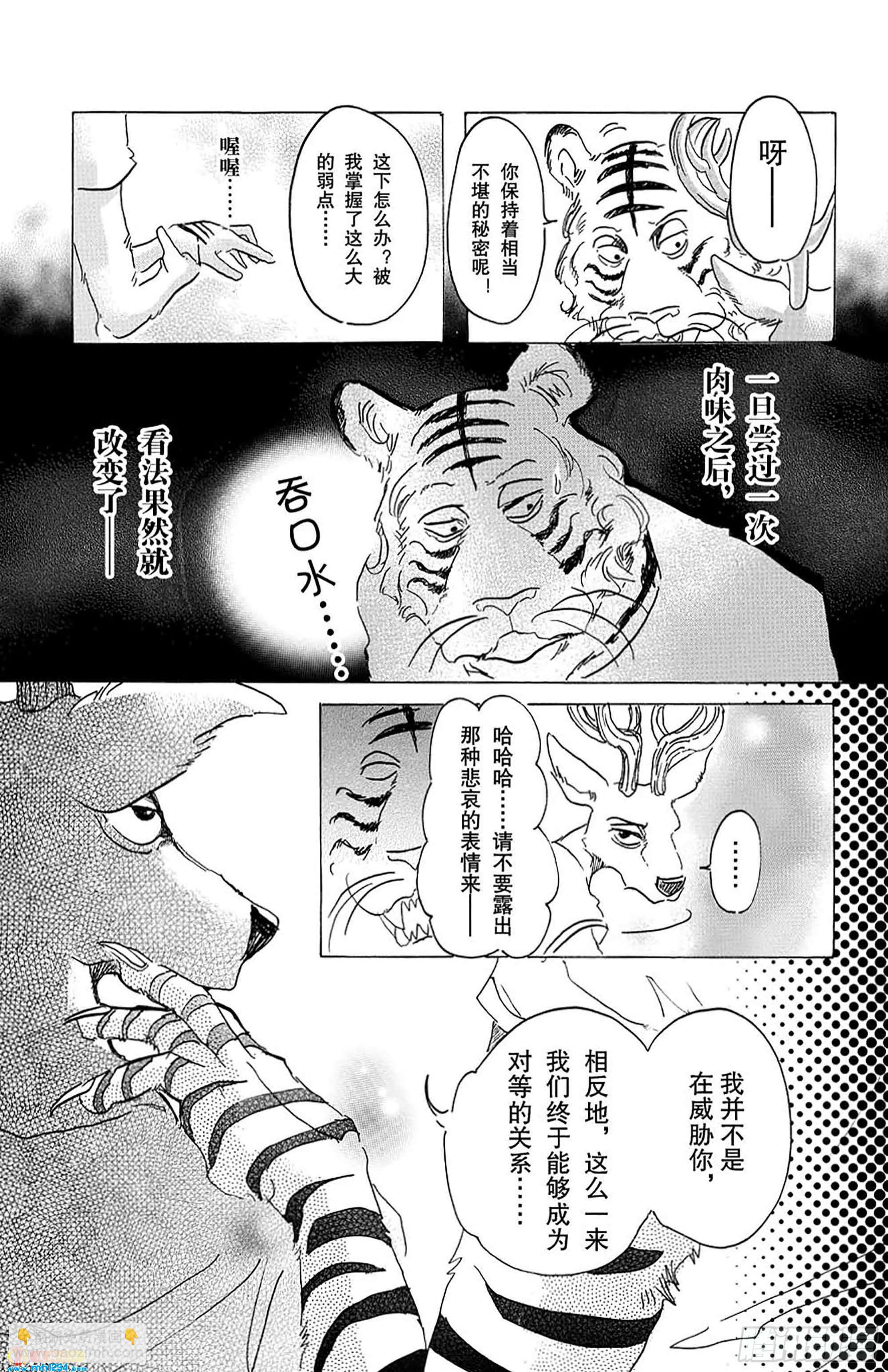 🍵BEASTARS 动物狂想曲 第31话 欲望是荧光粉红色 第15页