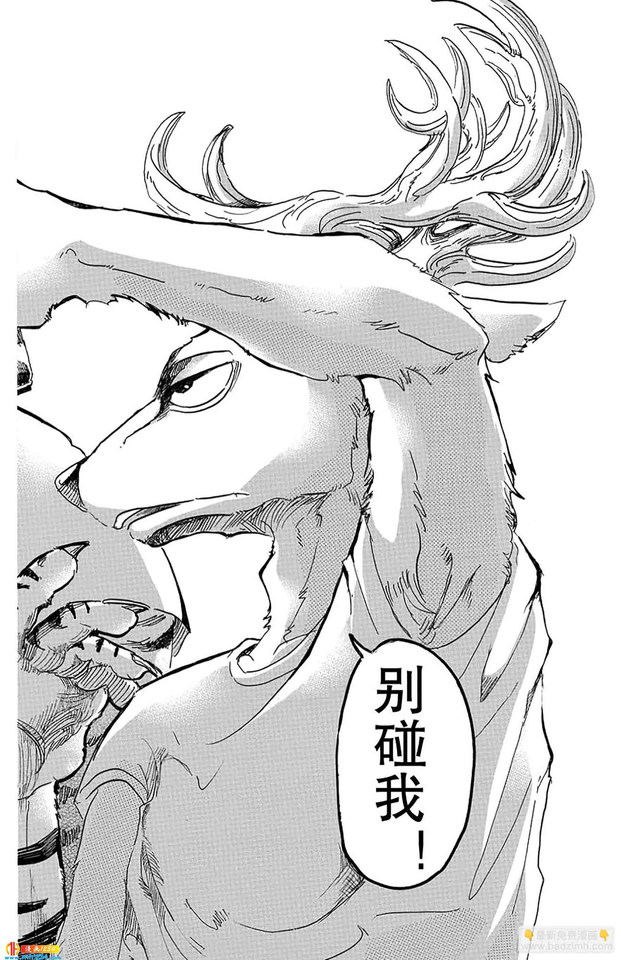 🍵BEASTARS 动物狂想曲 第31话 欲望是荧光粉红色 第16页