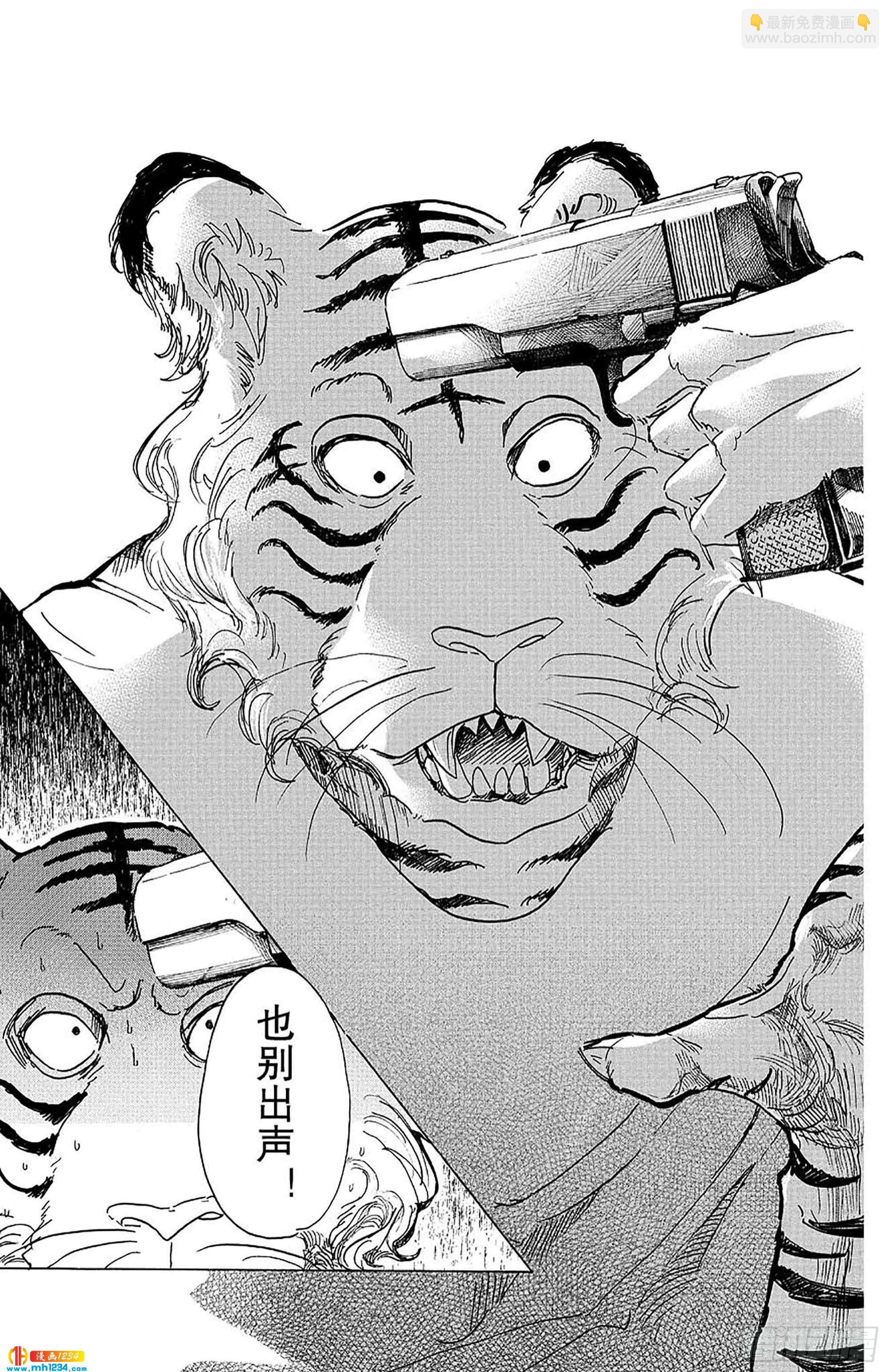 🍵BEASTARS 动物狂想曲 第31话 欲望是荧光粉红色 第17页