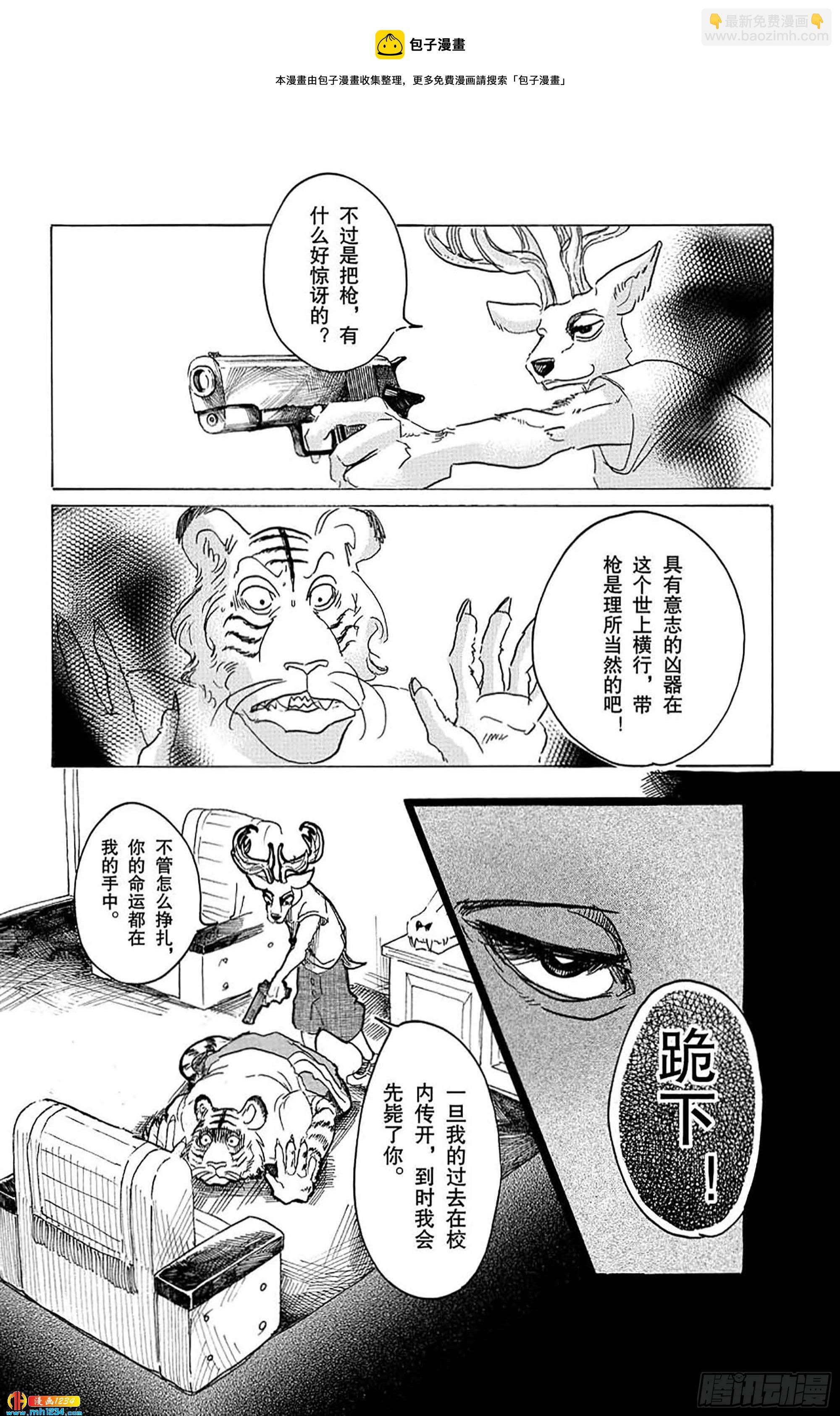 🍵BEASTARS 动物狂想曲 第31话 欲望是荧光粉红色 第18页