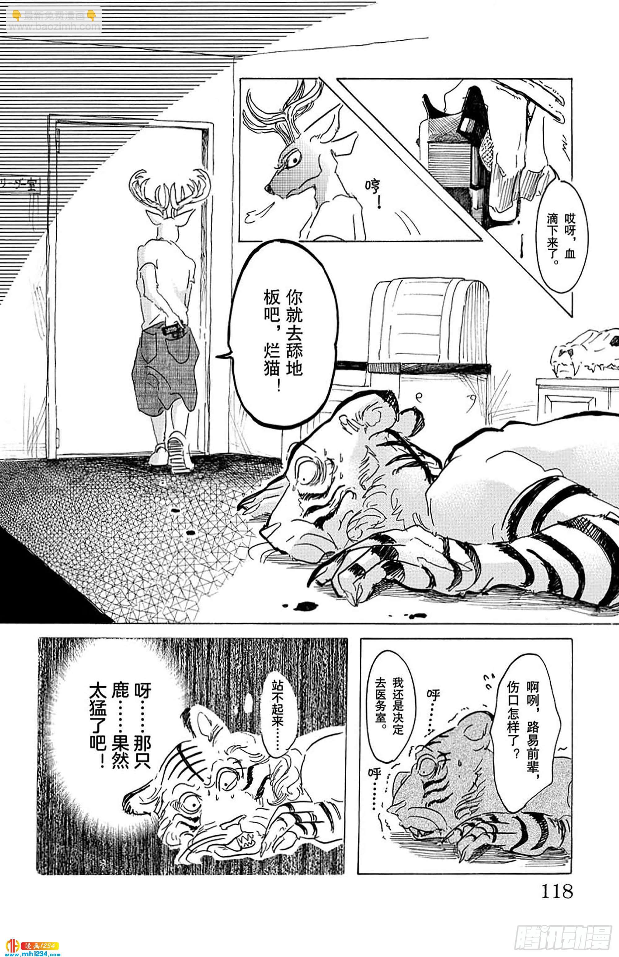 🍵BEASTARS 动物狂想曲 第31话 欲望是荧光粉红色 第20页