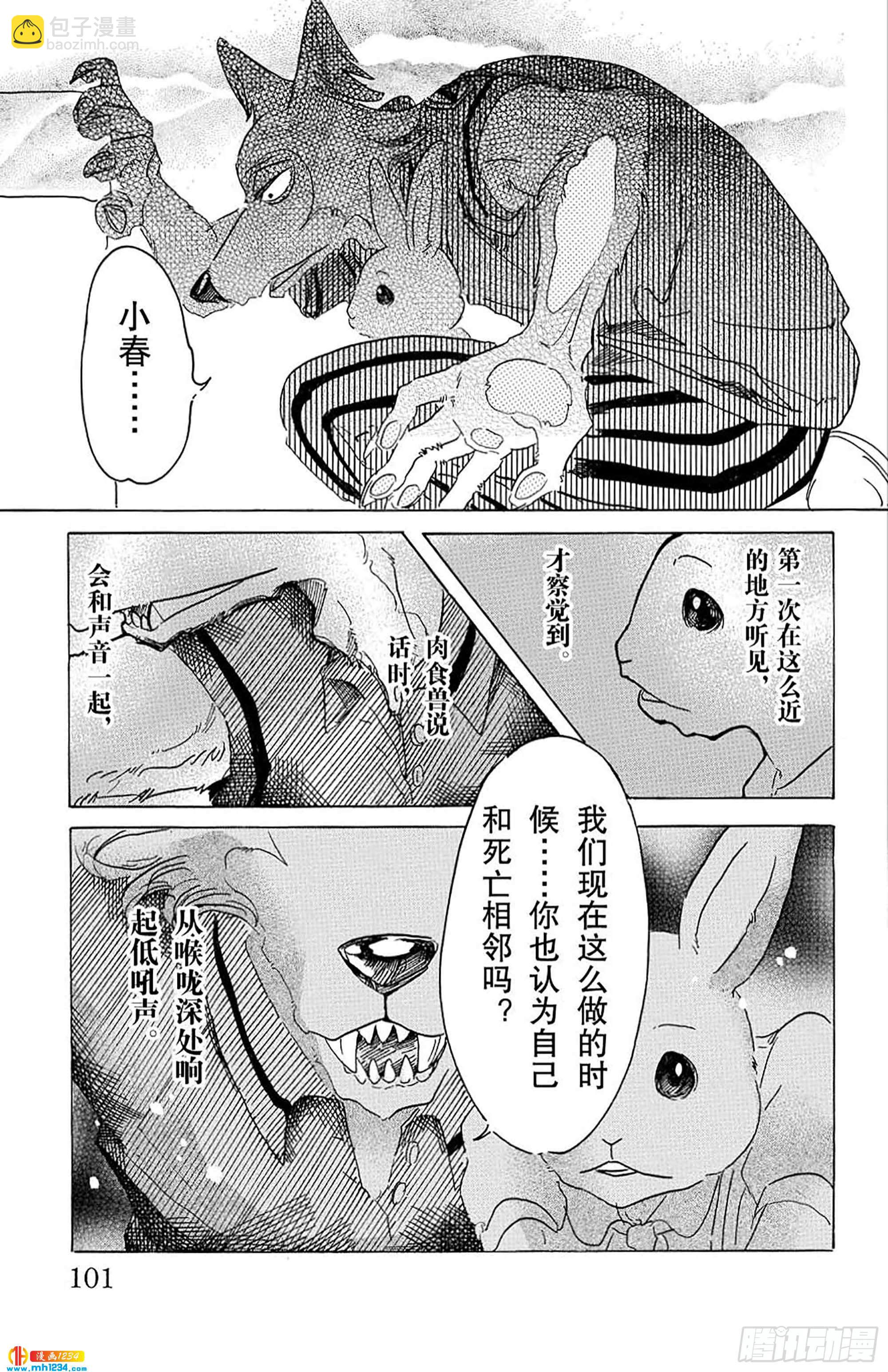 🍵BEASTARS 动物狂想曲 第31话 欲望是荧光粉红色 第3页